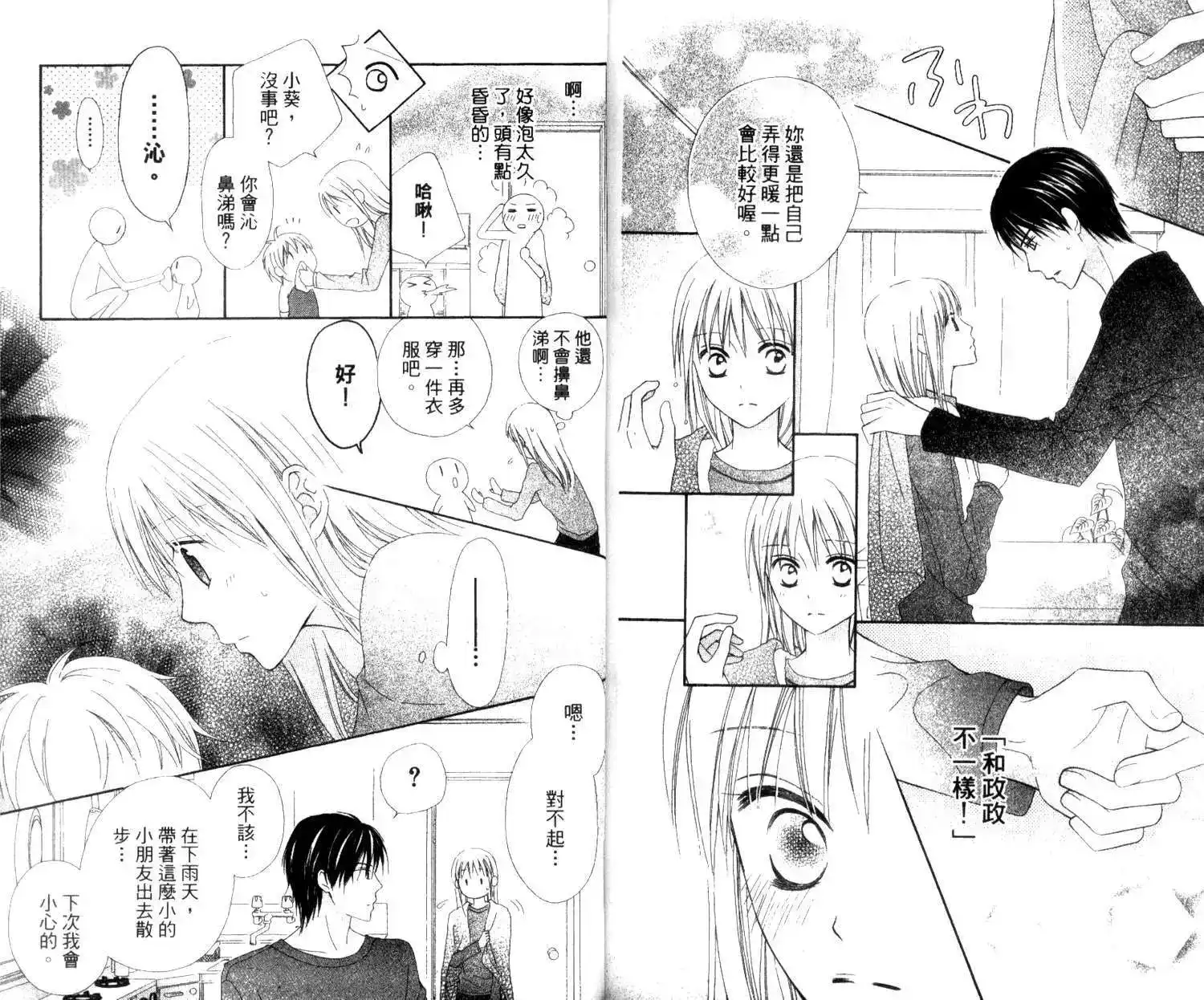 《LOVE SO LIFE~温馨的爱~》单行本 第02卷 第96页