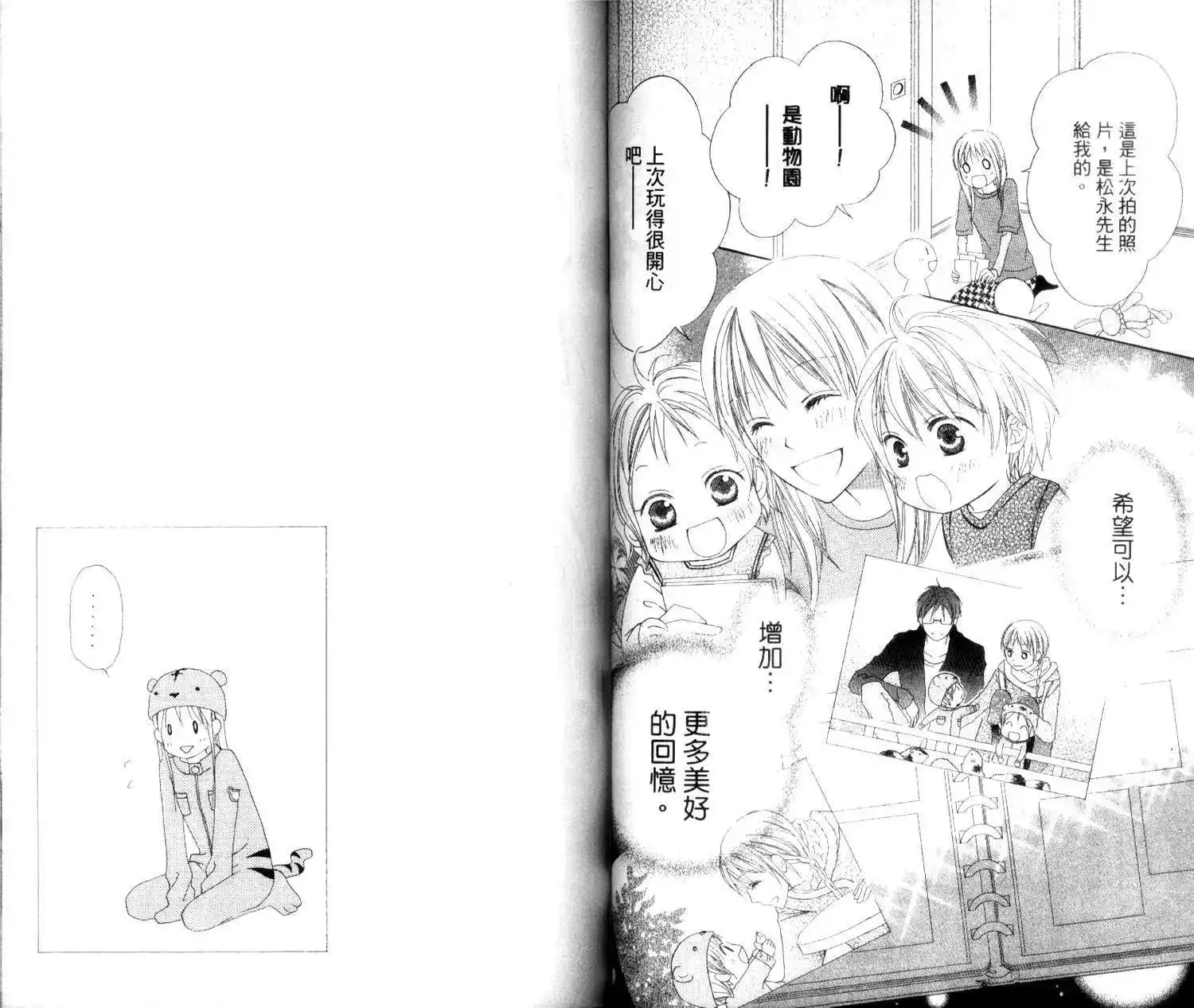《LOVE SO LIFE~温馨的爱~》单行本 第02卷 第49页