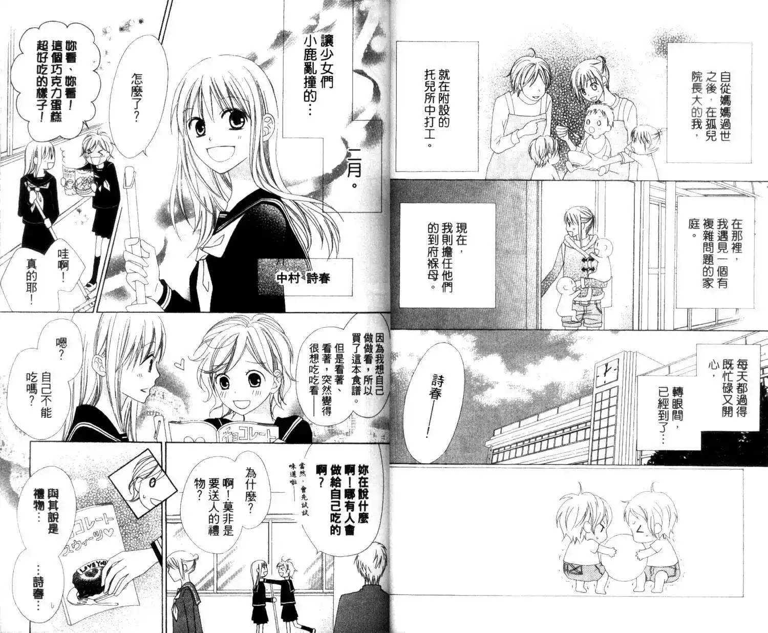 《LOVE SO LIFE~温馨的爱~》单行本 第02卷 第21页