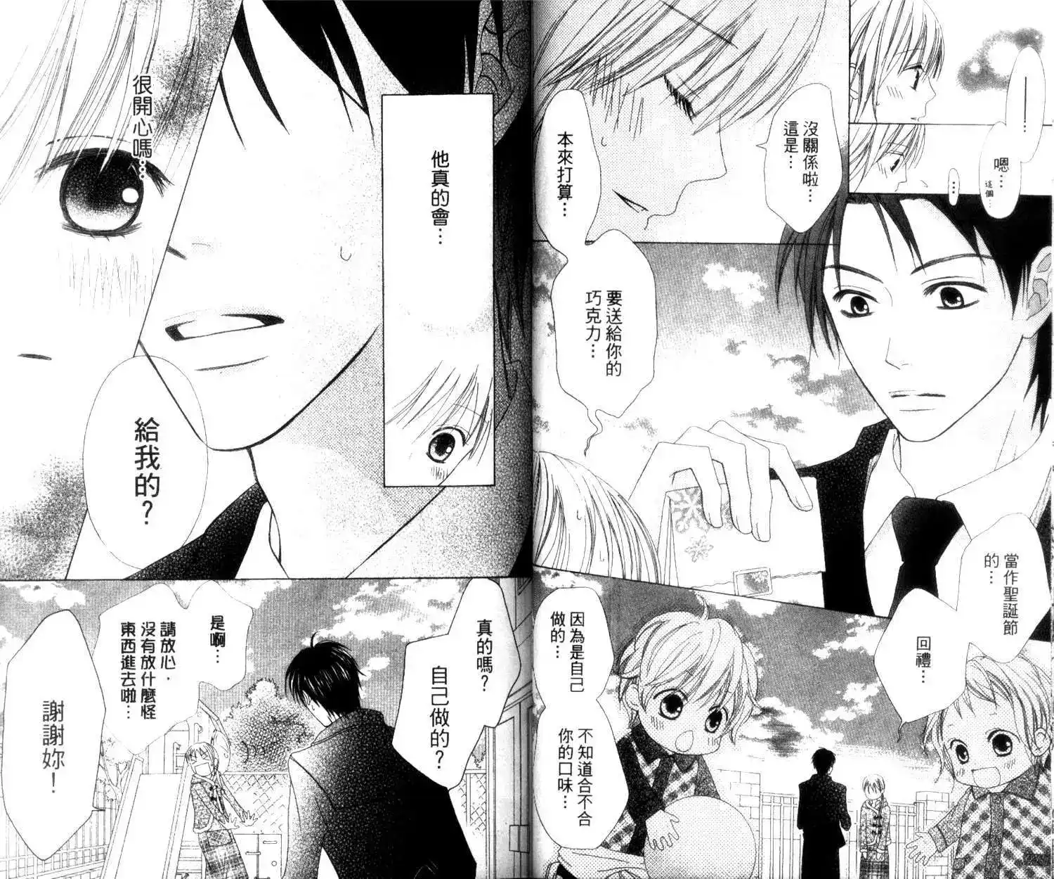 《LOVE SO LIFE~温馨的爱~》单行本 第02卷 第32页
