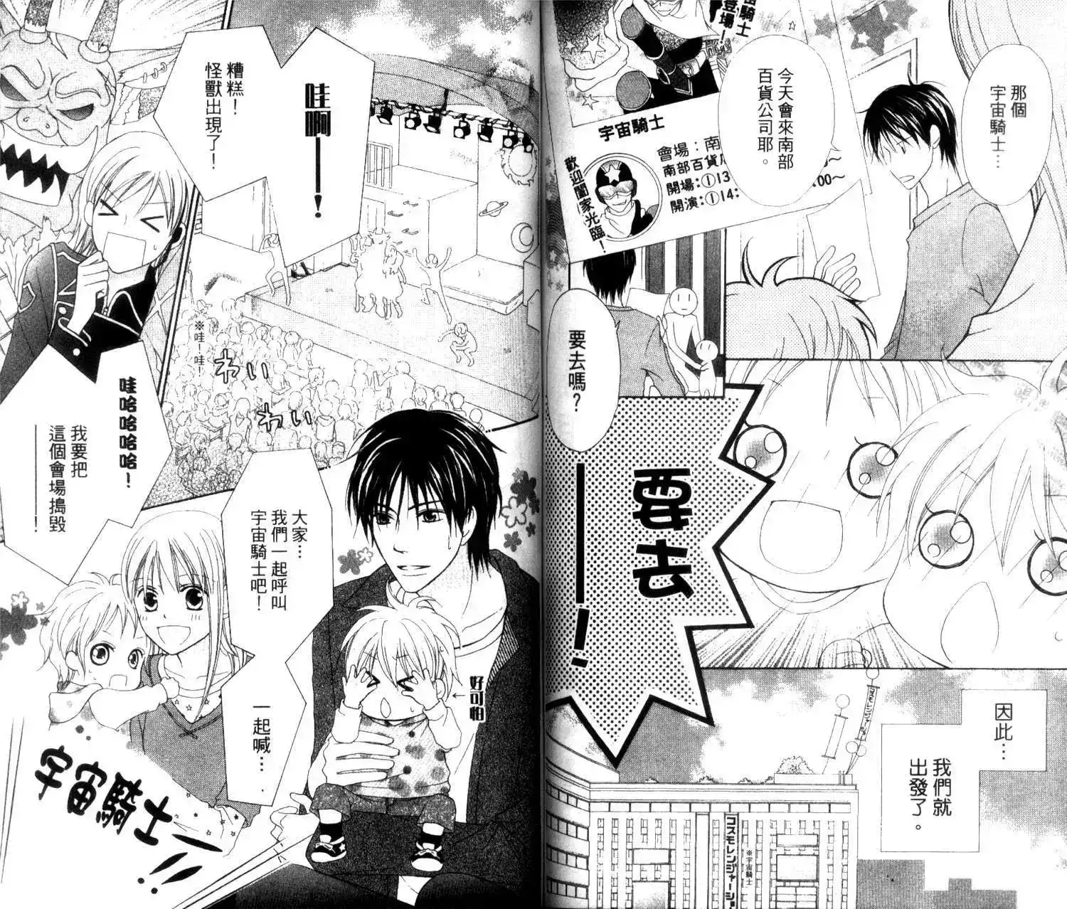 《LOVE SO LIFE~温馨的爱~》单行本 第02卷 第71页