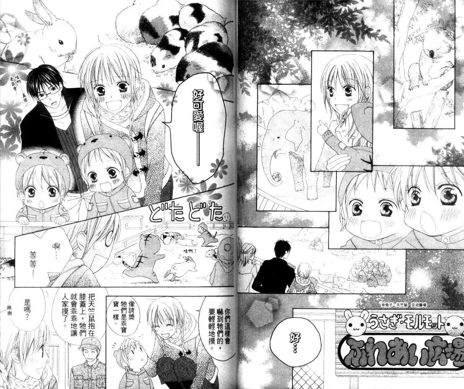 《LOVE SO LIFE~温馨的爱~》单行本 第02卷 第41页