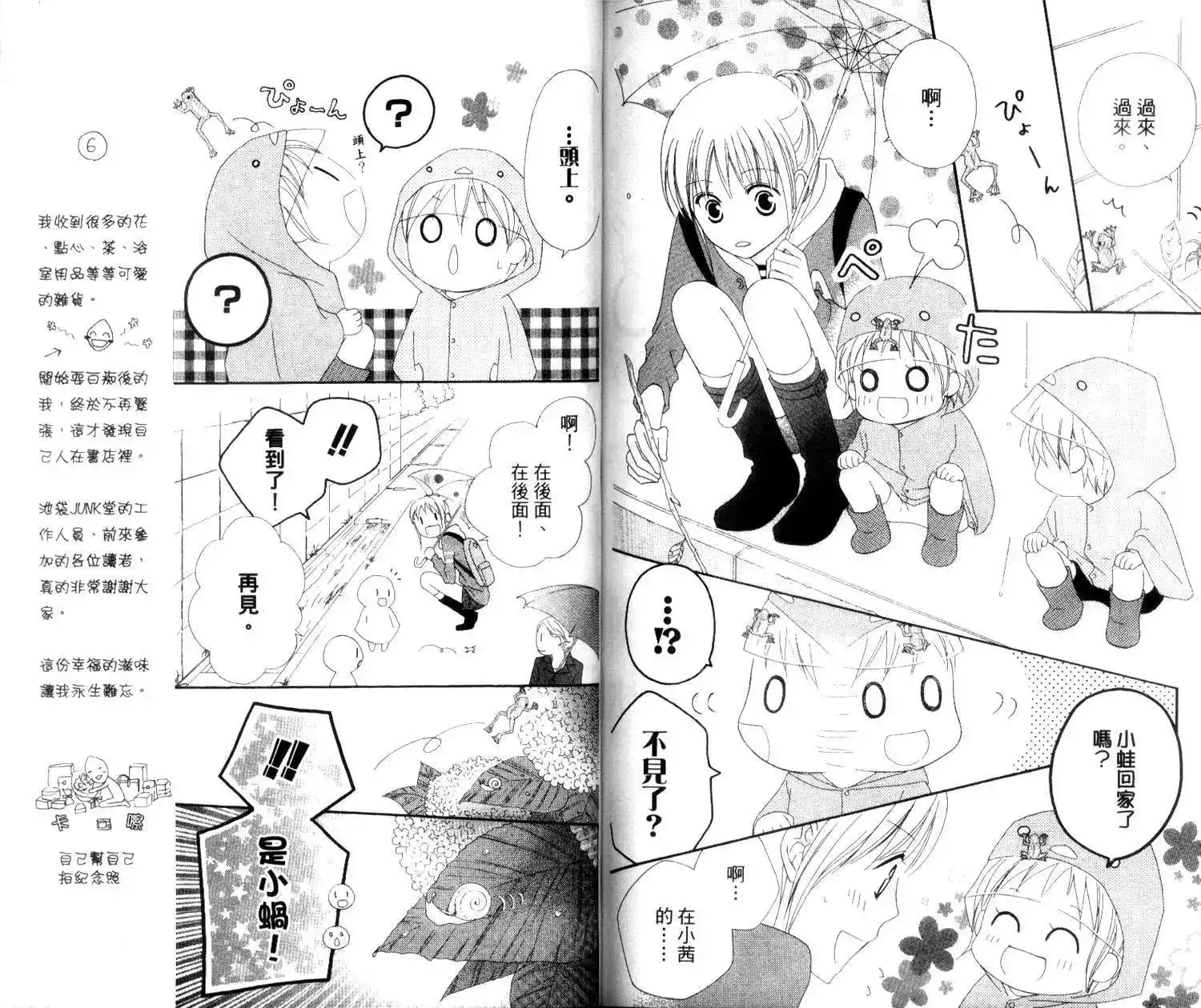 《LOVE SO LIFE~温馨的爱~》单行本 第02卷 第88页