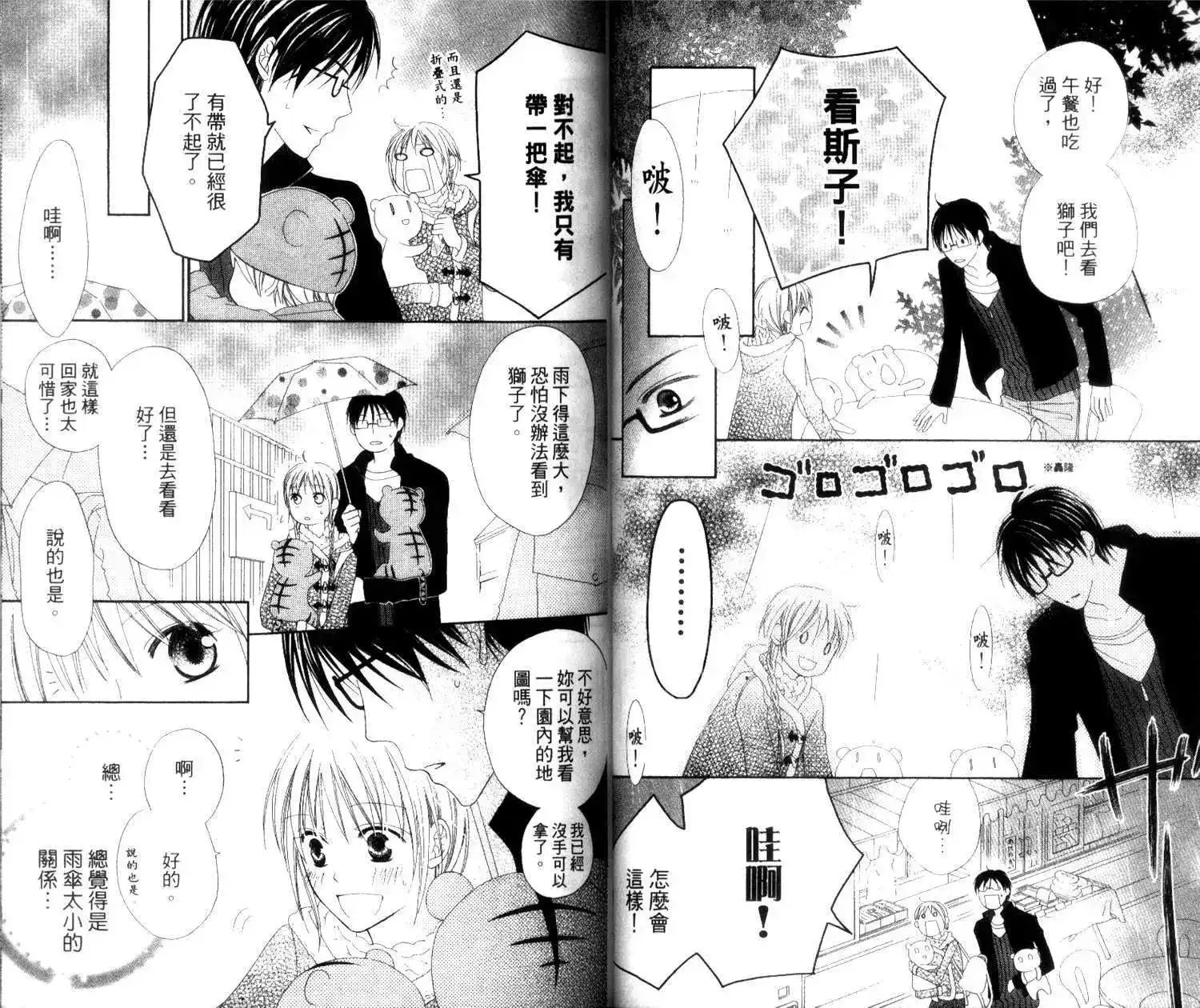 《LOVE SO LIFE~温馨的爱~》单行本 第02卷 第46页