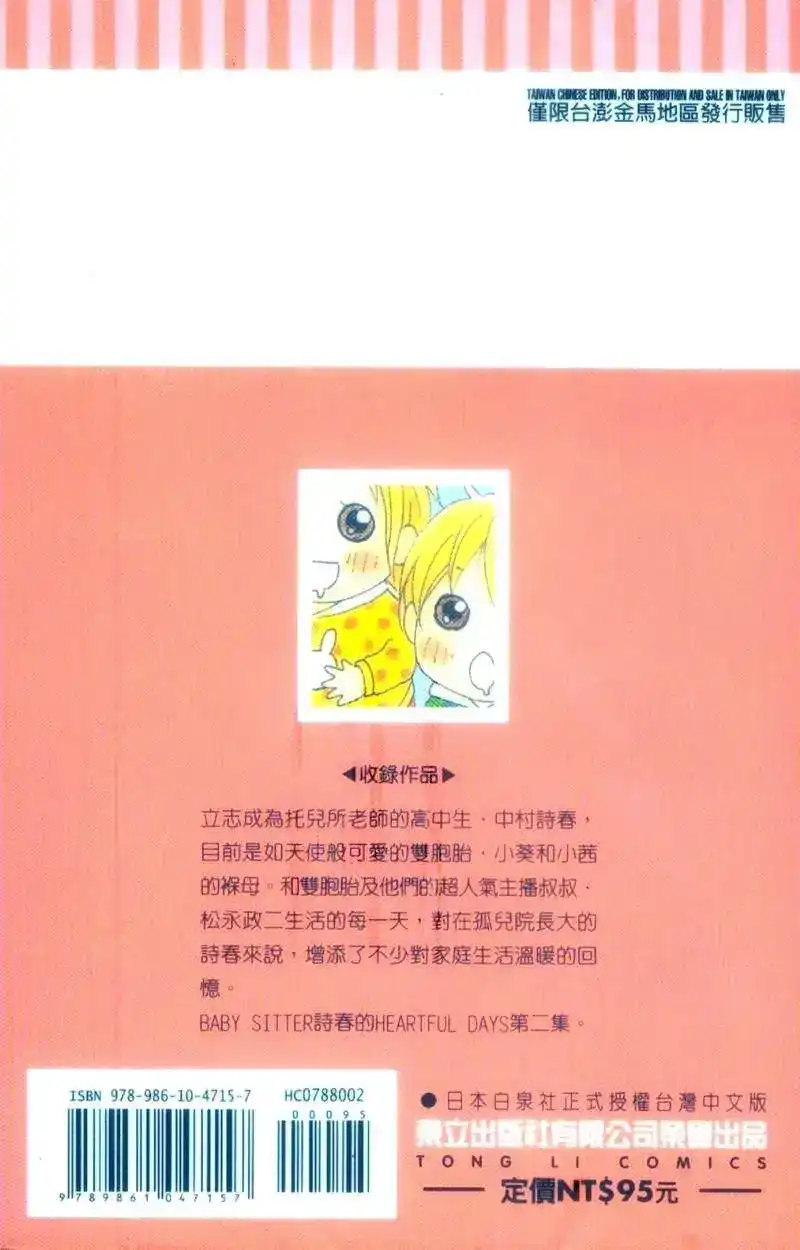 《LOVE SO LIFE~温馨的爱~》单行本 第02卷 第2页