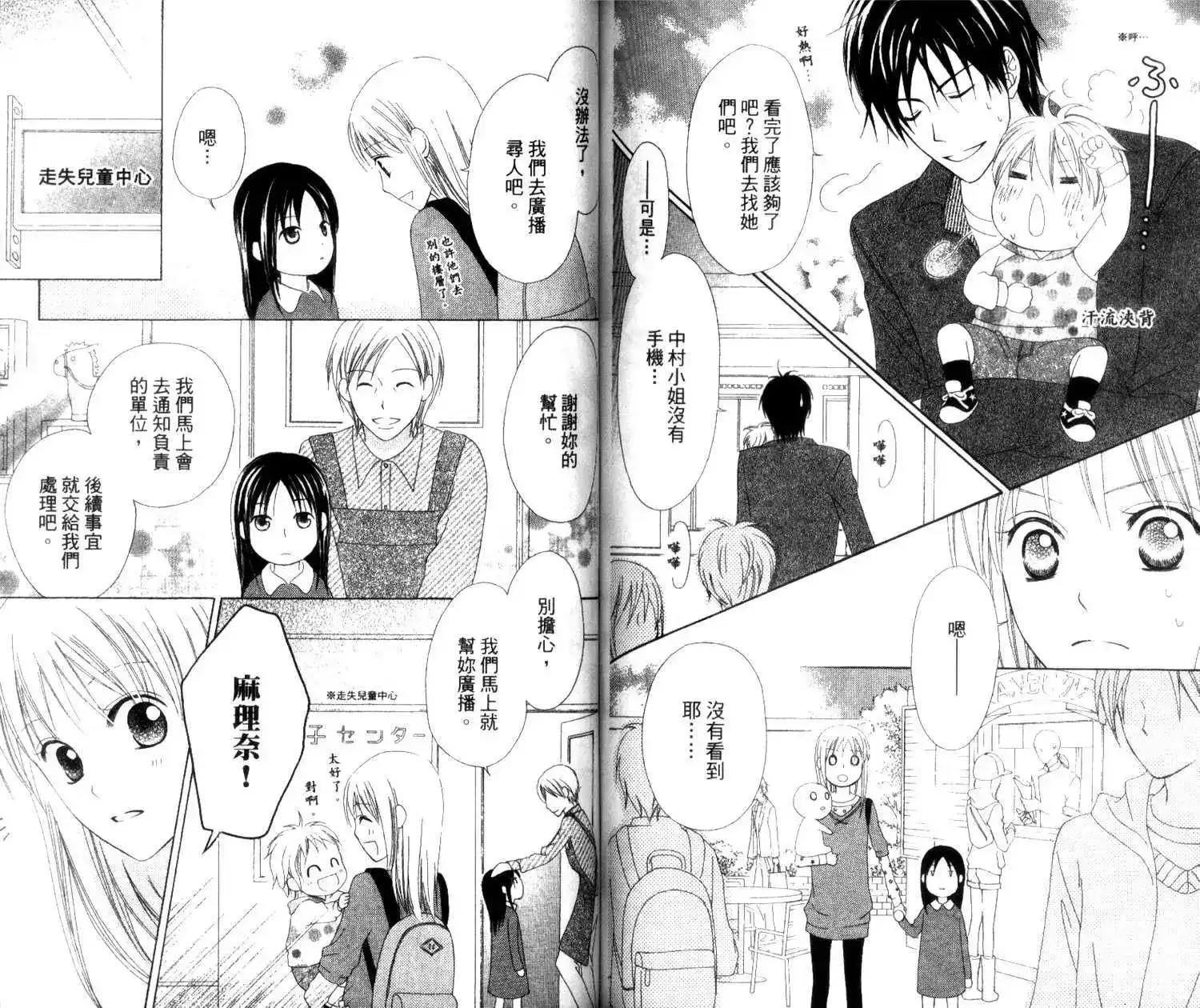 《LOVE SO LIFE~温馨的爱~》单行本 第02卷 第75页