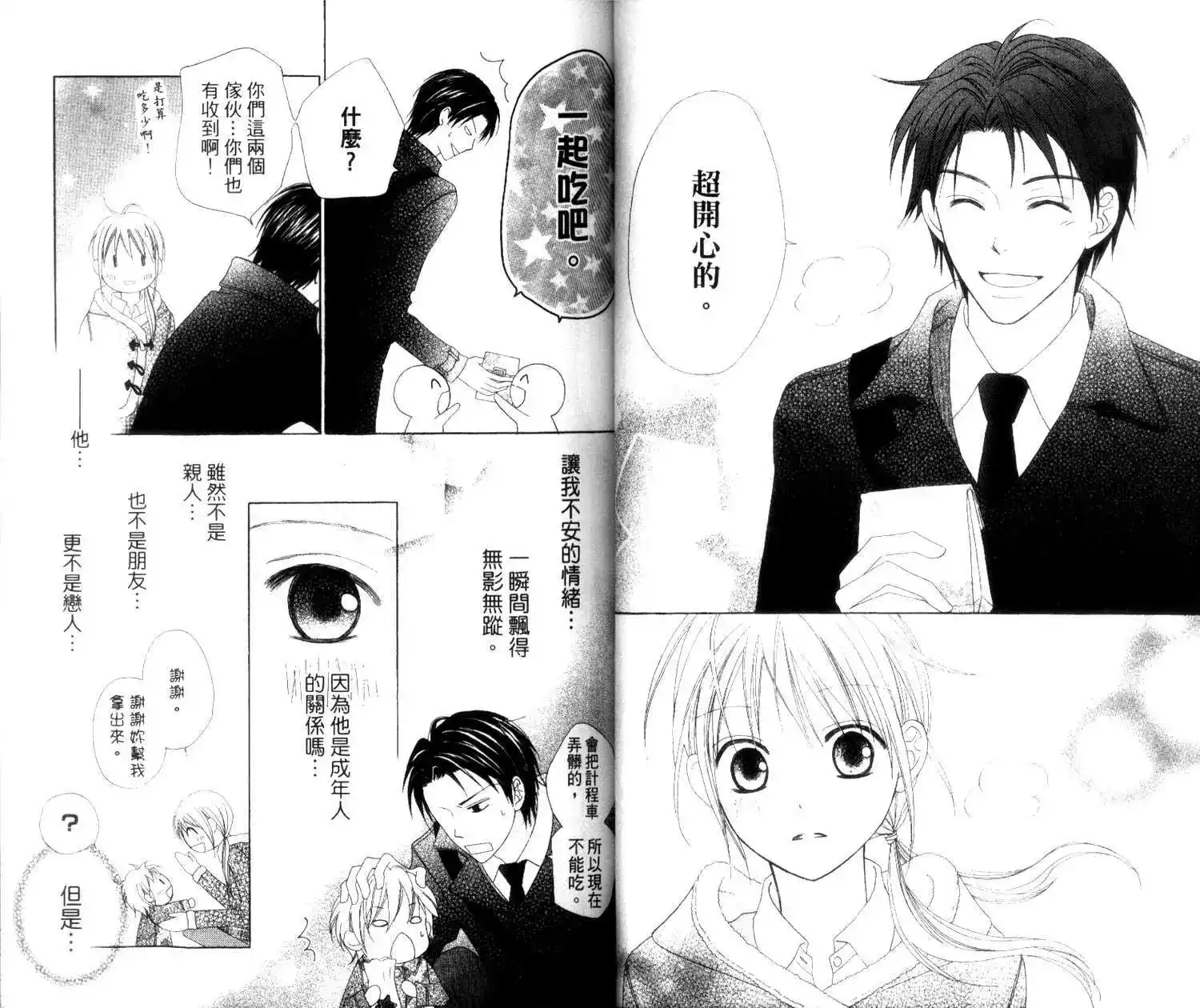 《LOVE SO LIFE~温馨的爱~》单行本 第02卷 第34页