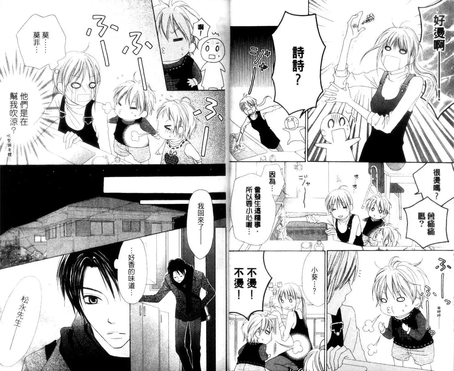 《LOVE SO LIFE~温馨的爱~》单行本 第02卷 第14页