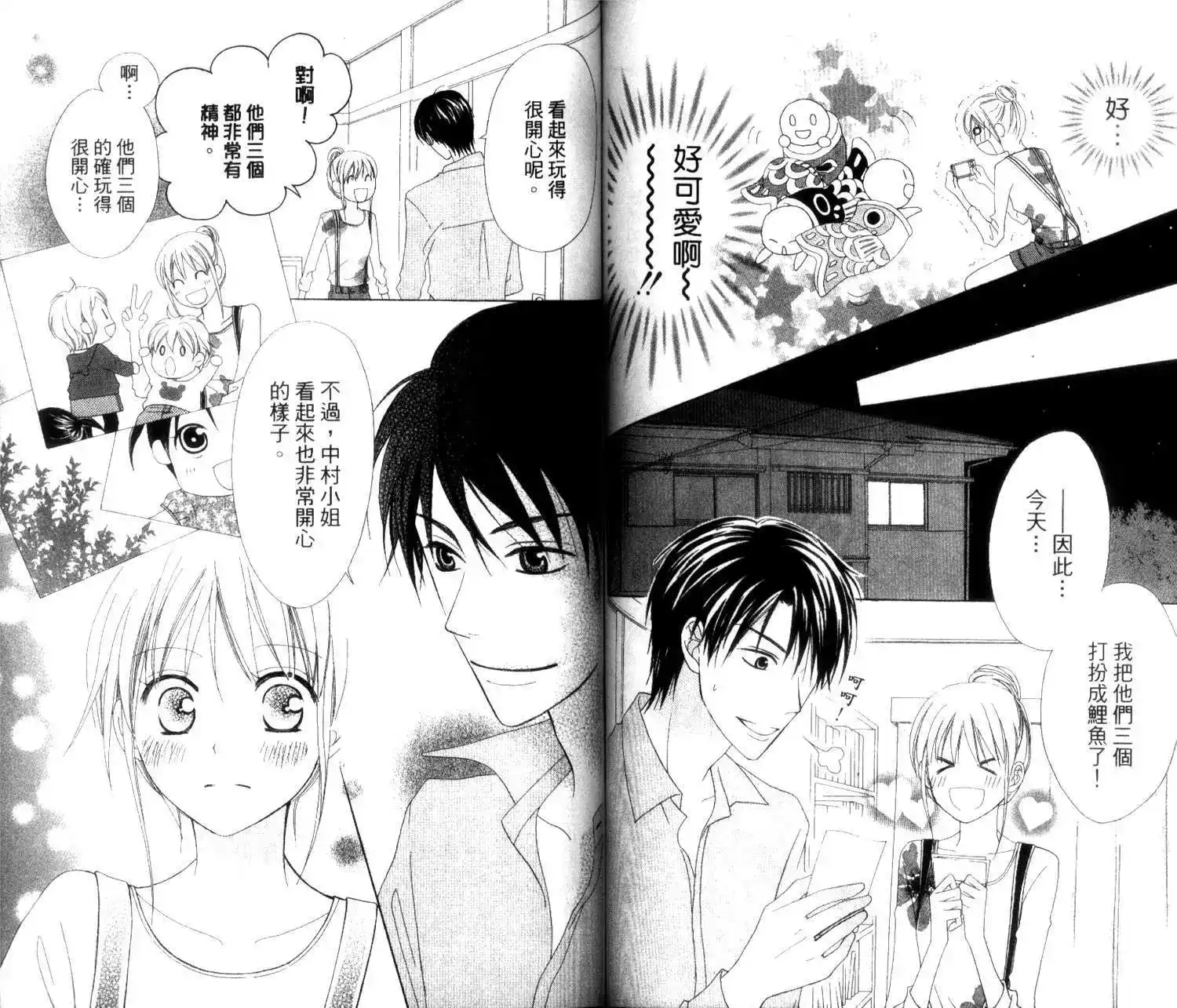 《LOVE SO LIFE~温馨的爱~》单行本 第02卷 第65页