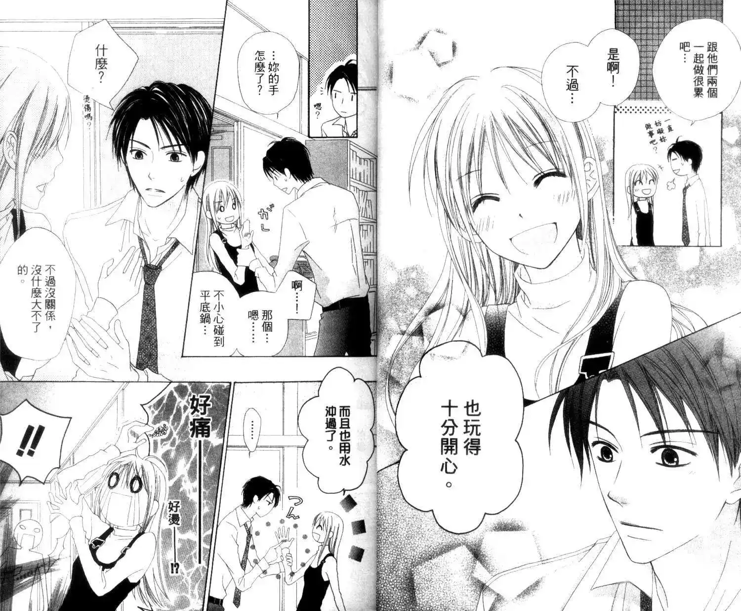 《LOVE SO LIFE~温馨的爱~》单行本 第02卷 第17页