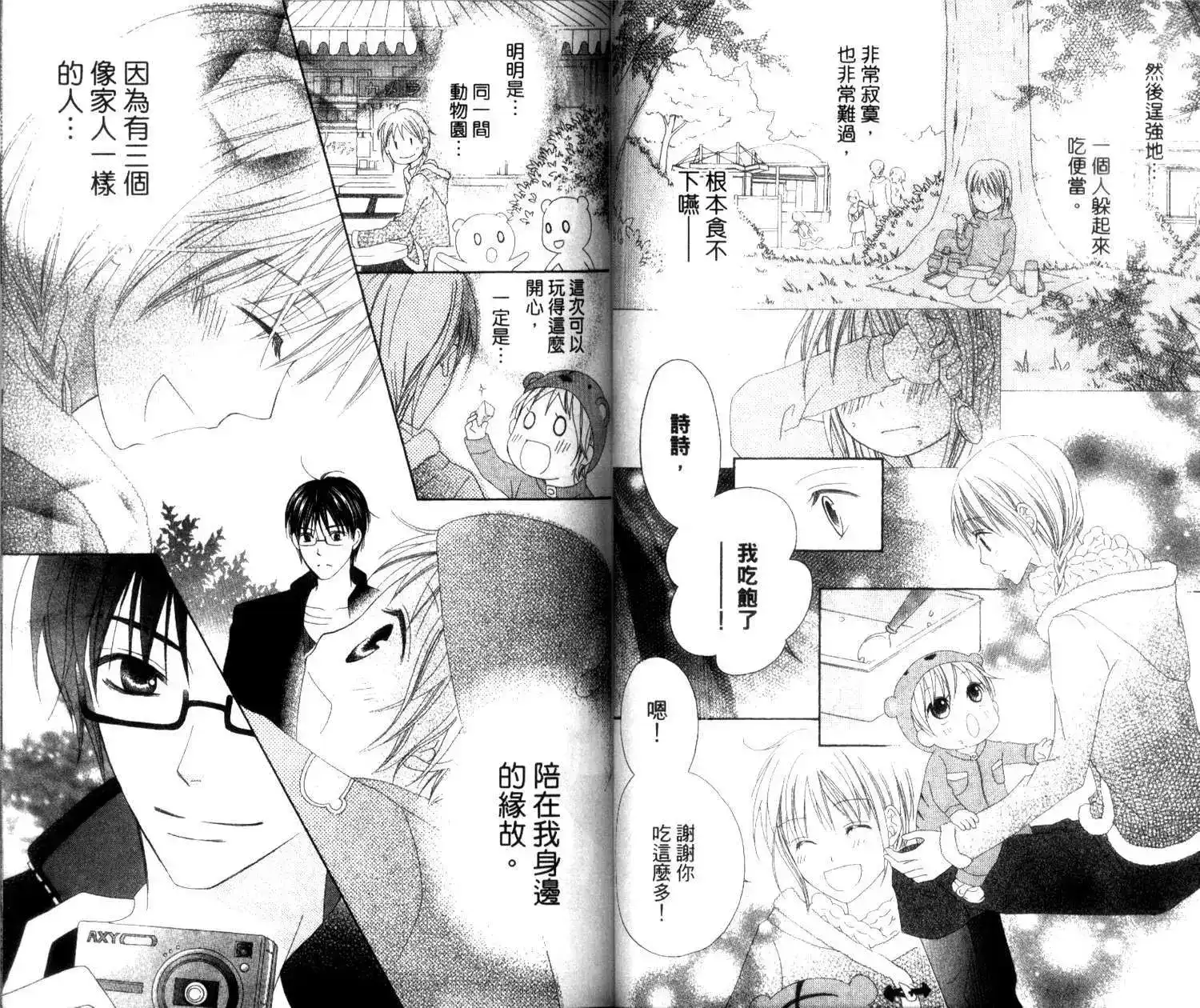 《LOVE SO LIFE~温馨的爱~》单行本 第02卷 第45页