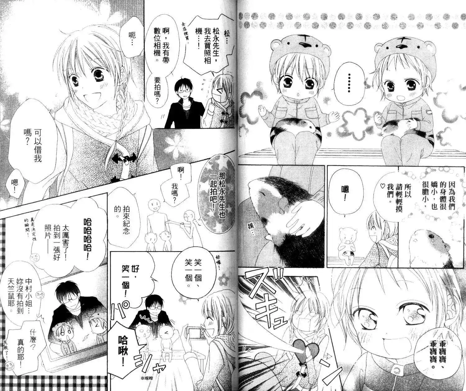 《LOVE SO LIFE~温馨的爱~》单行本 第02卷 第42页