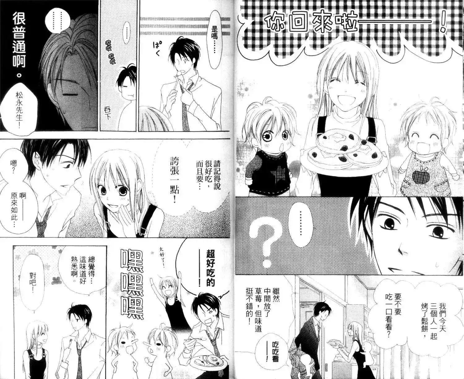 《LOVE SO LIFE~温馨的爱~》单行本 第02卷 第16页
