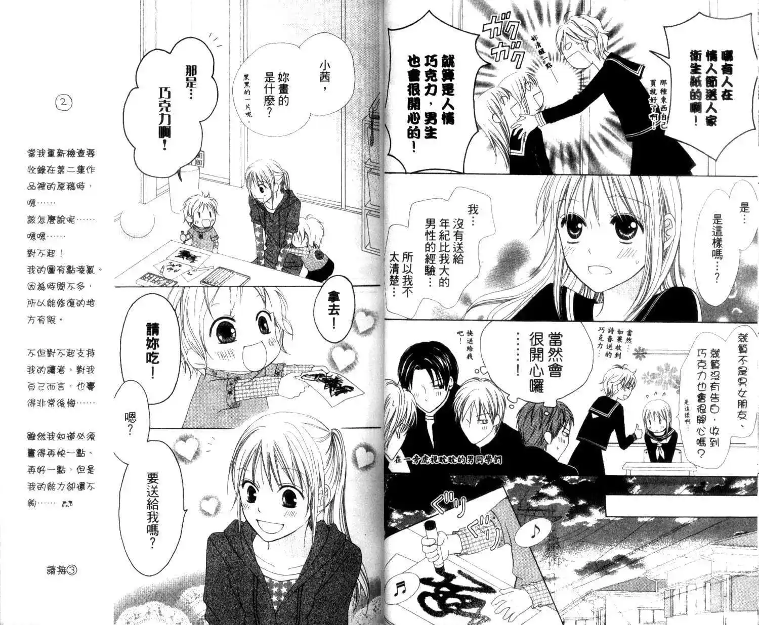 《LOVE SO LIFE~温馨的爱~》单行本 第02卷 第25页