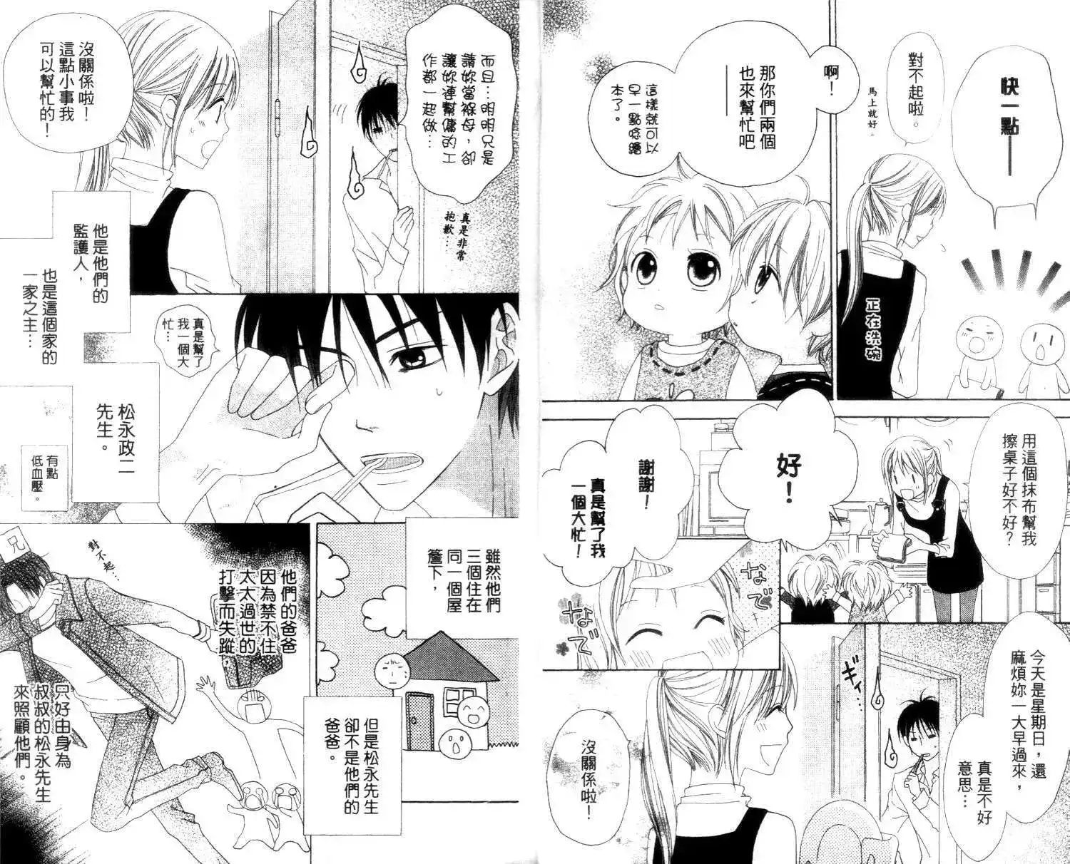 《LOVE SO LIFE~温馨的爱~》单行本 第02卷 第7页
