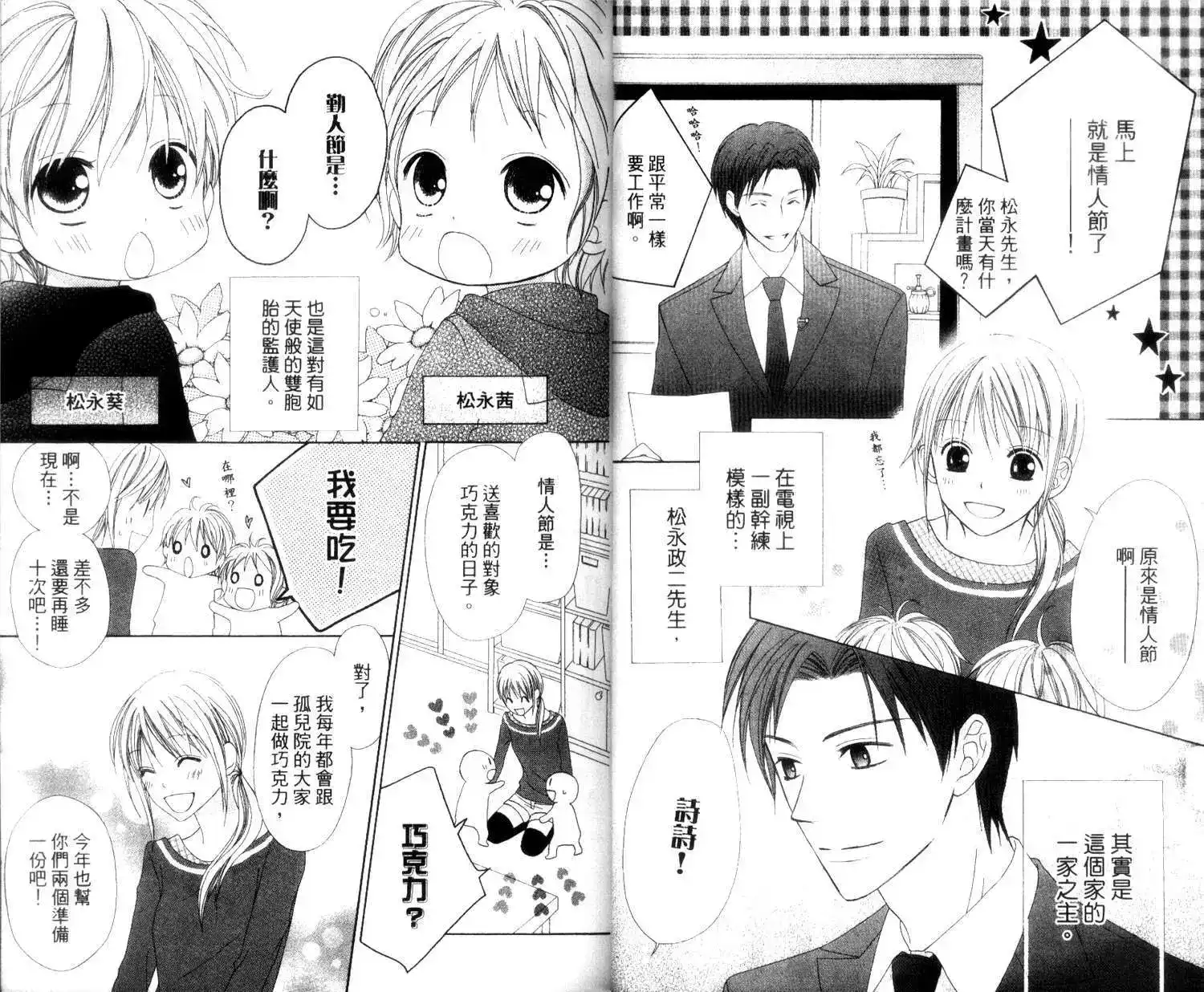 《LOVE SO LIFE~温馨的爱~》单行本 第02卷 第22页