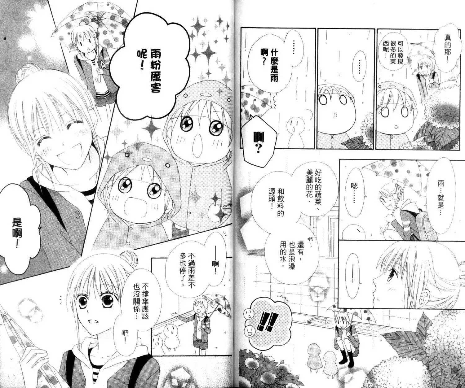 《LOVE SO LIFE~温馨的爱~》单行本 第02卷 第89页