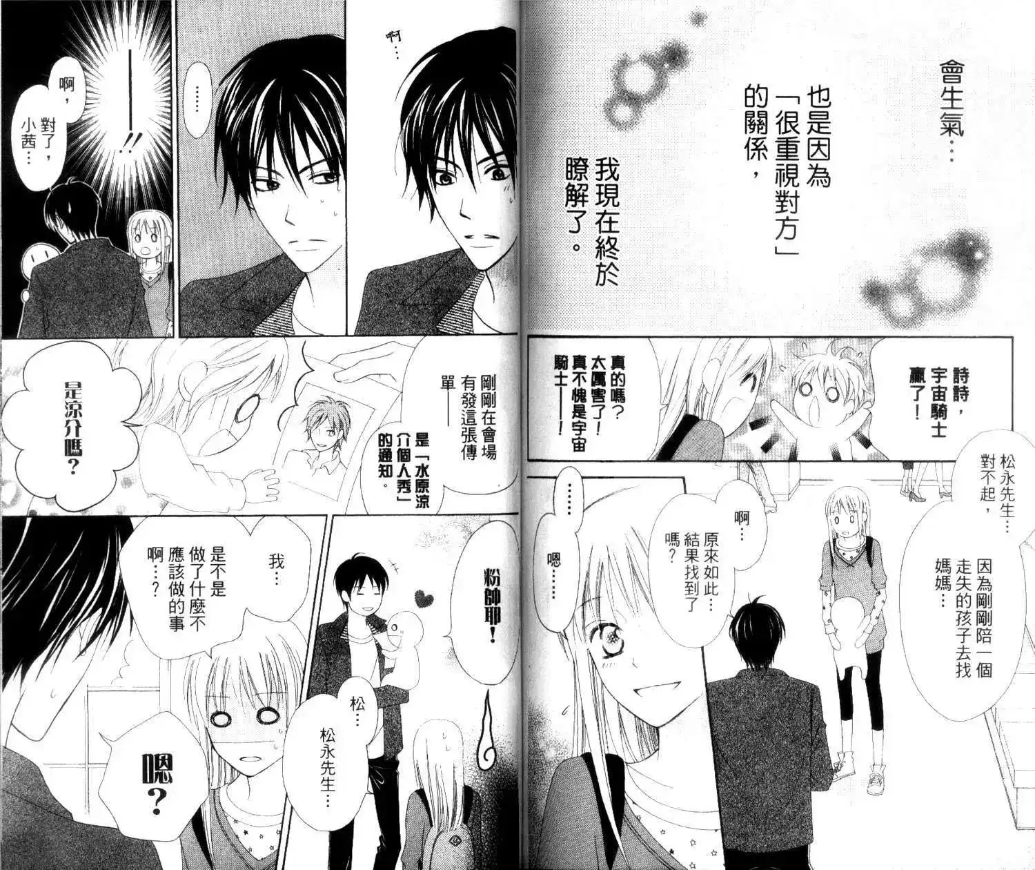 《LOVE SO LIFE~温馨的爱~》单行本 第02卷 第80页