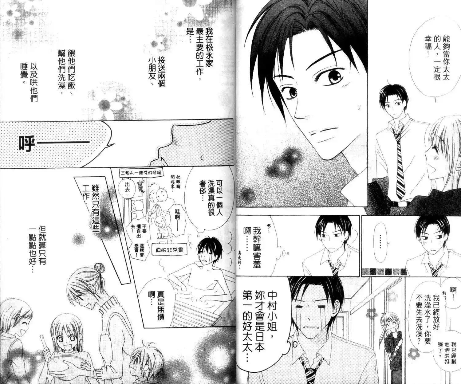 《LOVE SO LIFE~温馨的爱~》单行本 第02卷 第28页