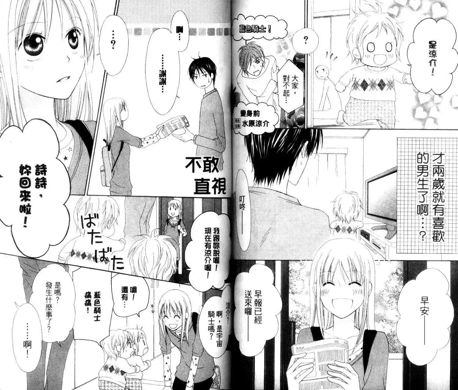 《LOVE SO LIFE~温馨的爱~》单行本 第02卷 第70页
