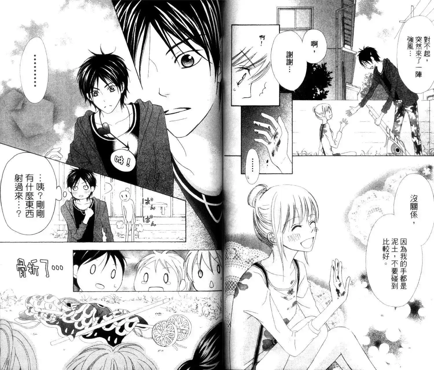 《LOVE SO LIFE~温馨的爱~》单行本 第02卷 第63页