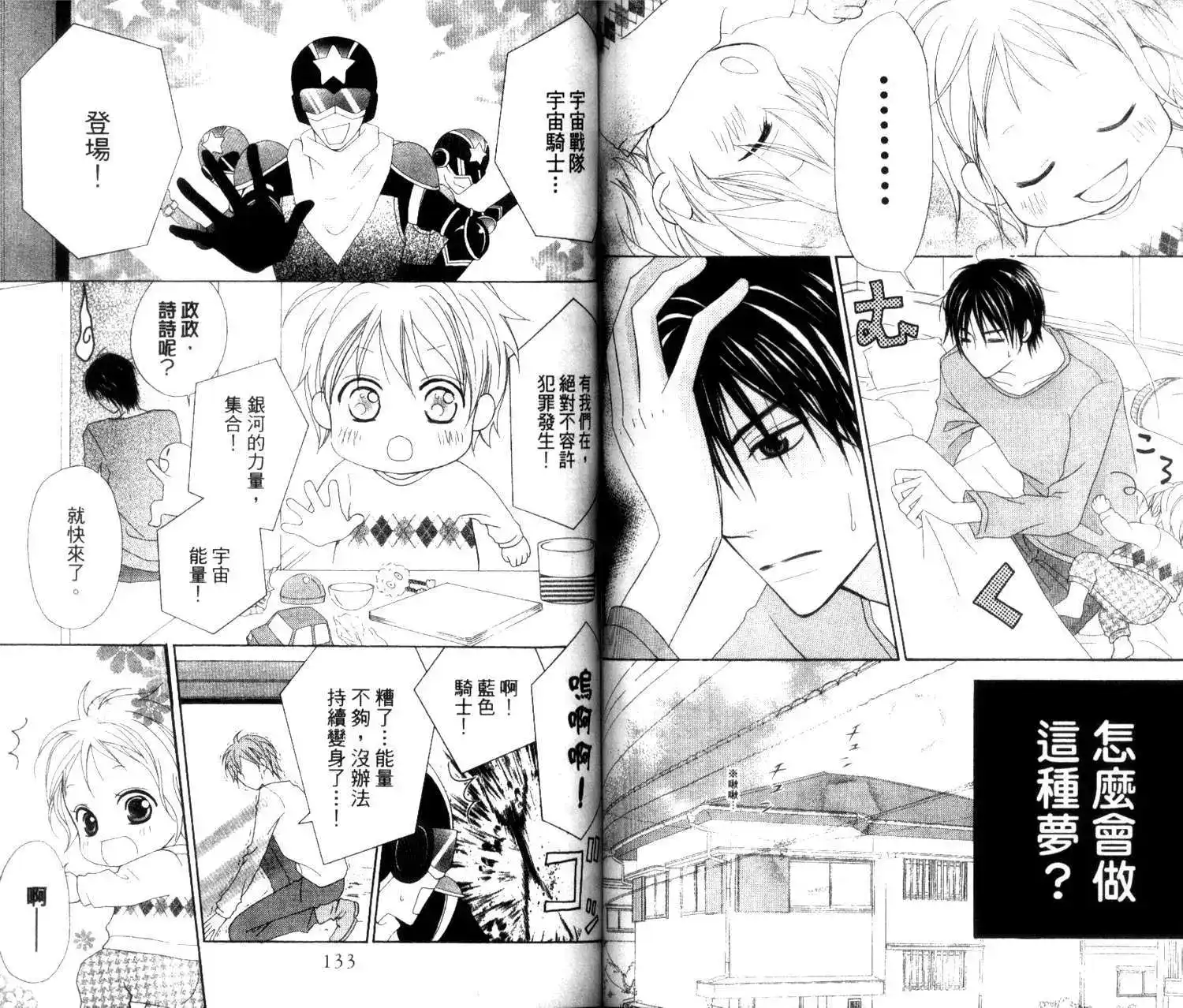 《LOVE SO LIFE~温馨的爱~》单行本 第02卷 第69页