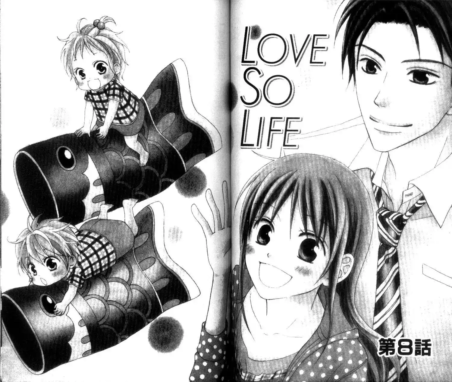 《LOVE SO LIFE~温馨的爱~》单行本 第02卷 第51页