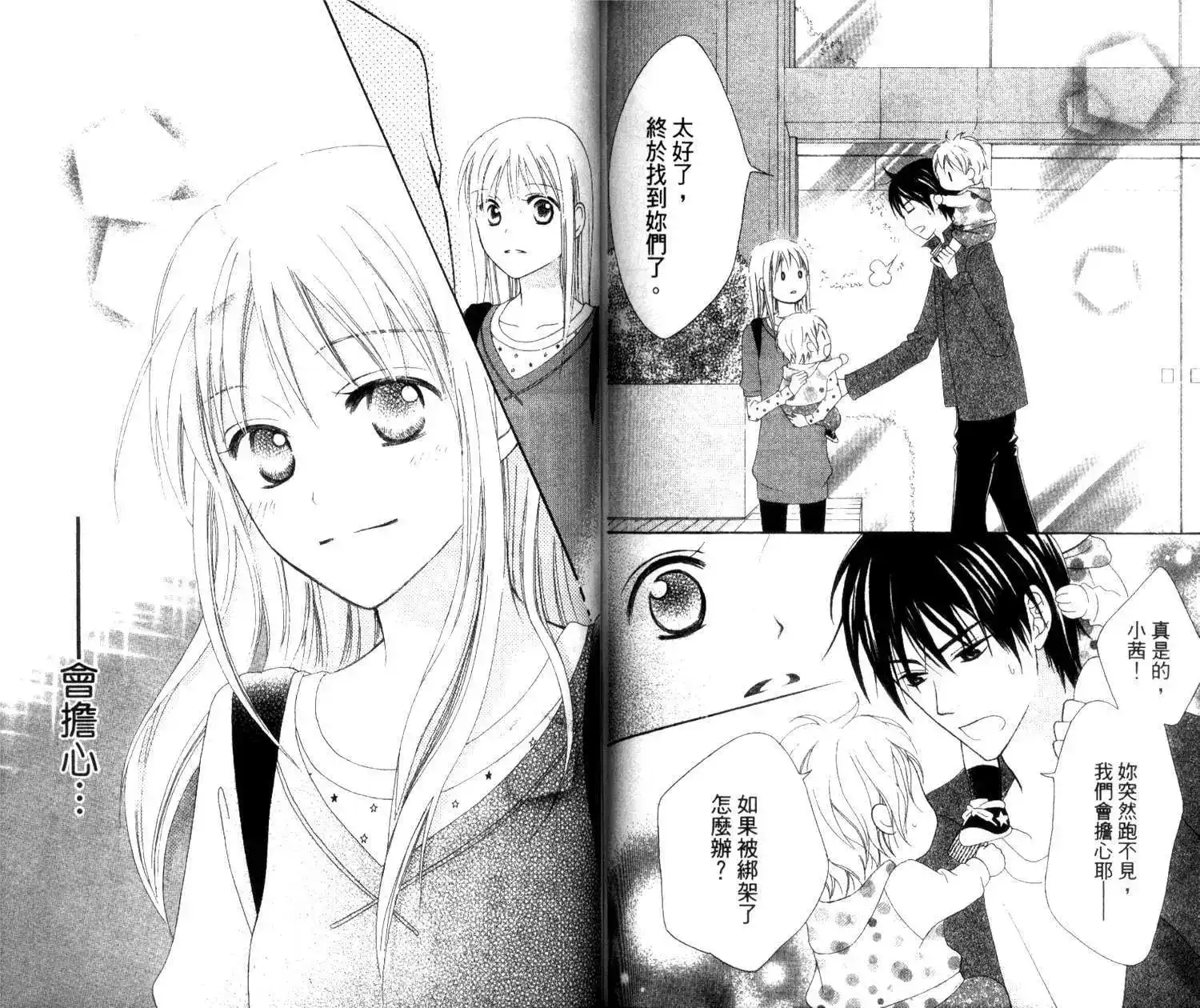 《LOVE SO LIFE~温馨的爱~》单行本 第02卷 第79页