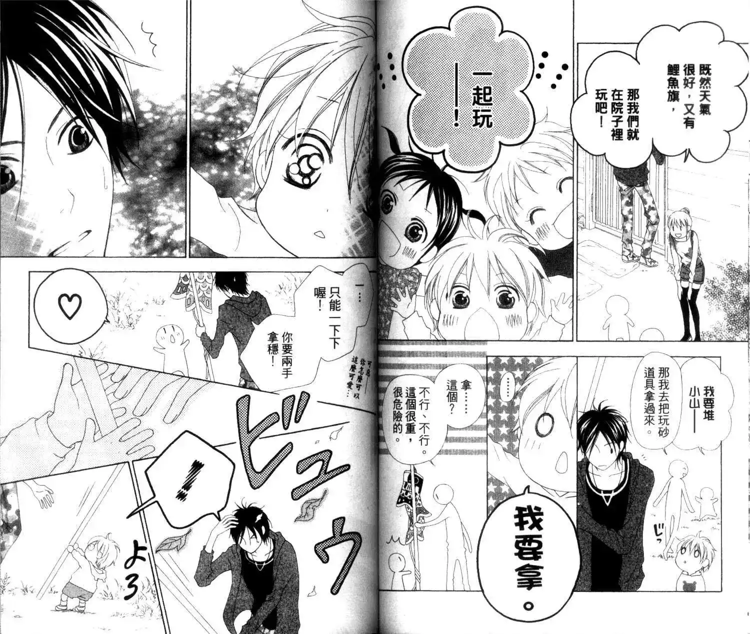 《LOVE SO LIFE~温馨的爱~》单行本 第02卷 第60页