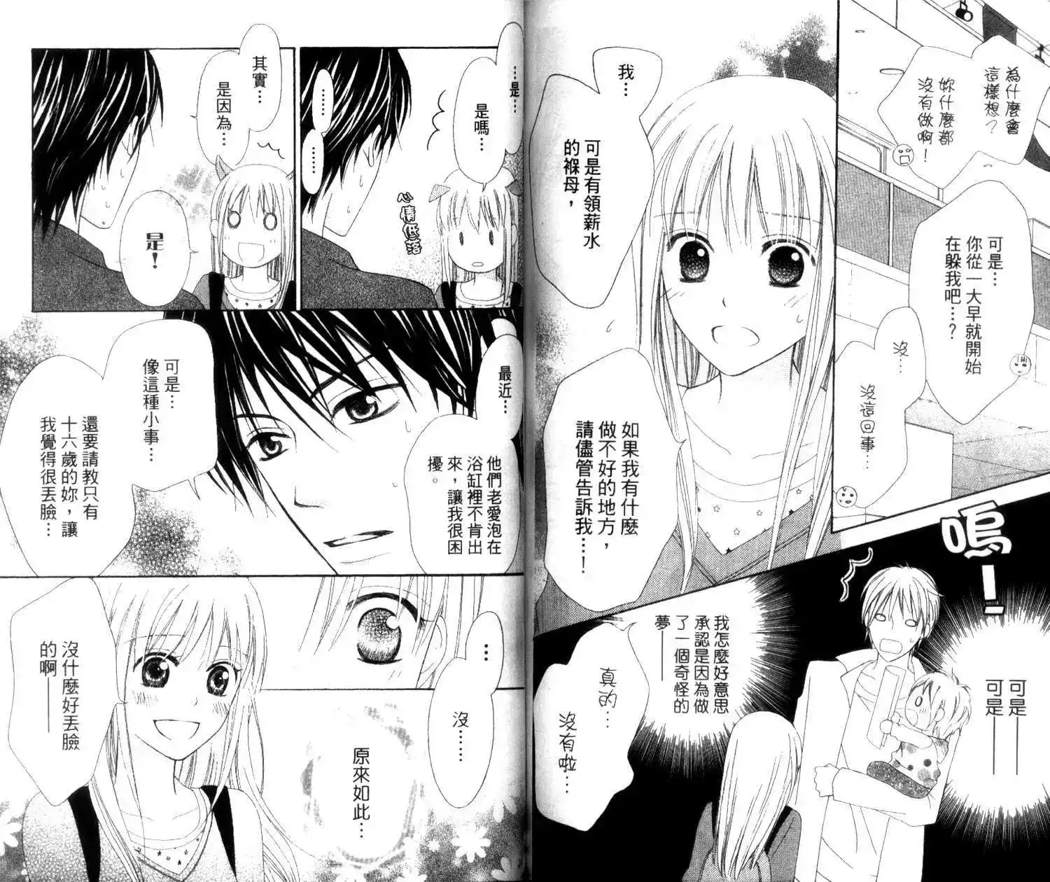 《LOVE SO LIFE~温馨的爱~》单行本 第02卷 第82页