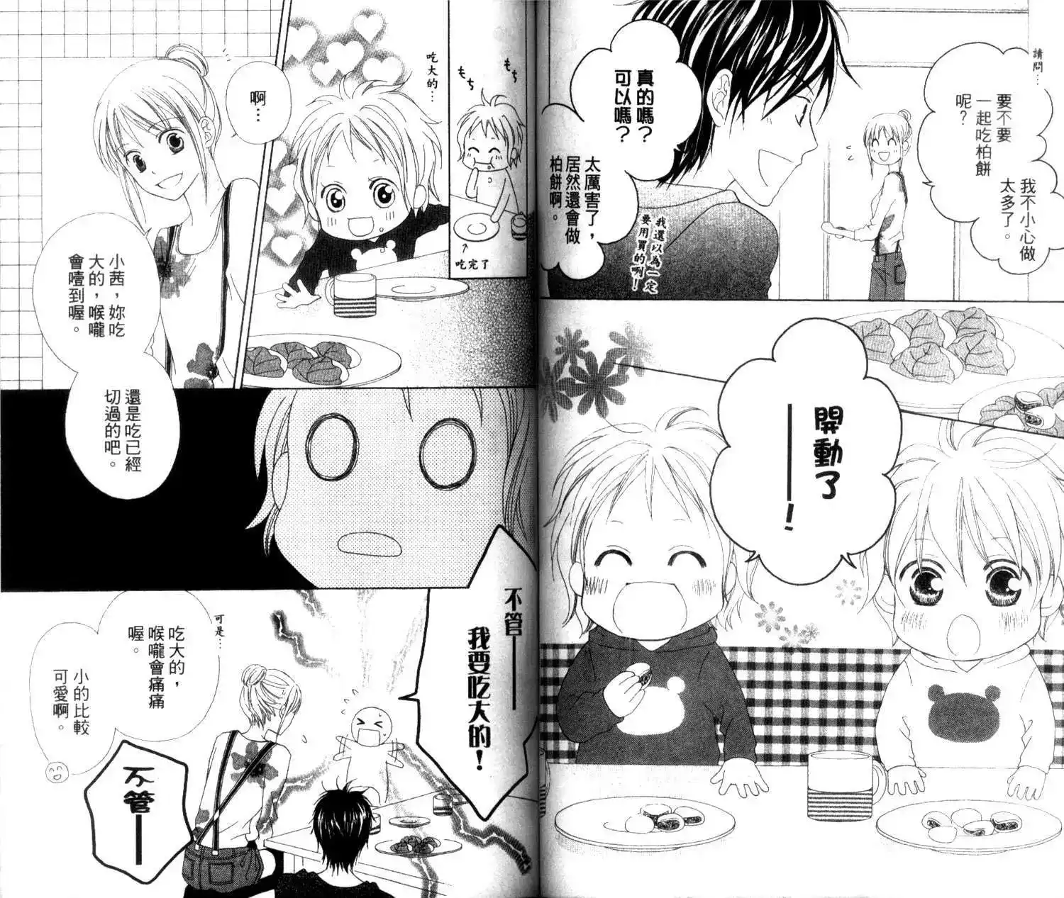 《LOVE SO LIFE~温馨的爱~》单行本 第02卷 第59页
