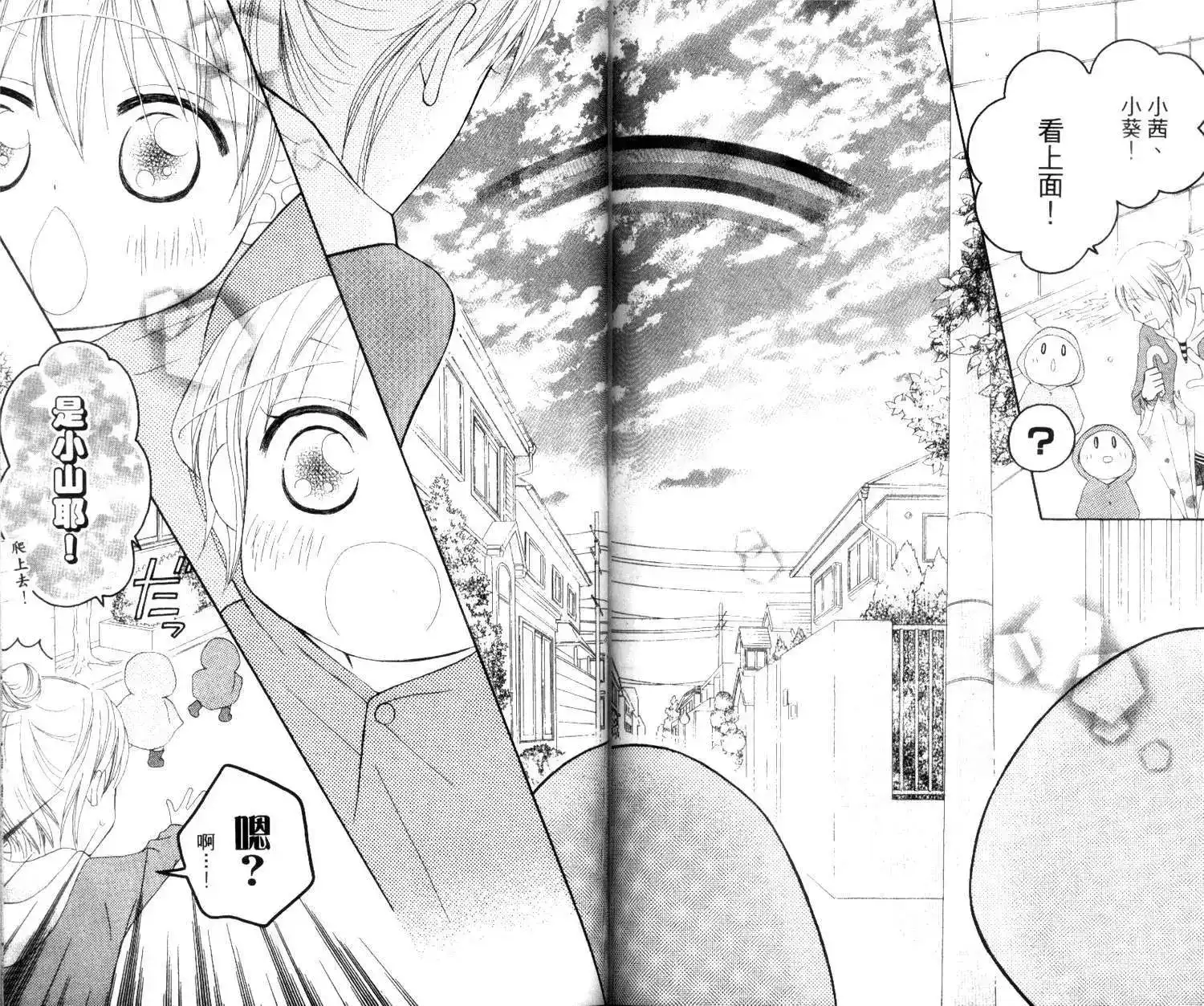 《LOVE SO LIFE~温馨的爱~》单行本 第02卷 第90页