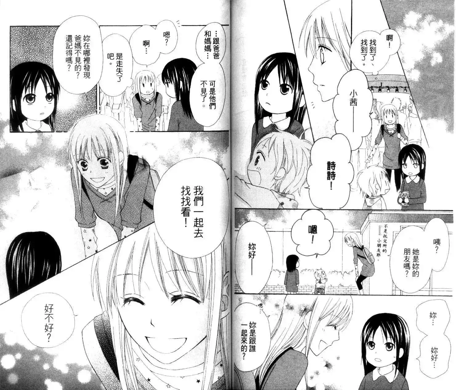 《LOVE SO LIFE~温馨的爱~》单行本 第02卷 第72页