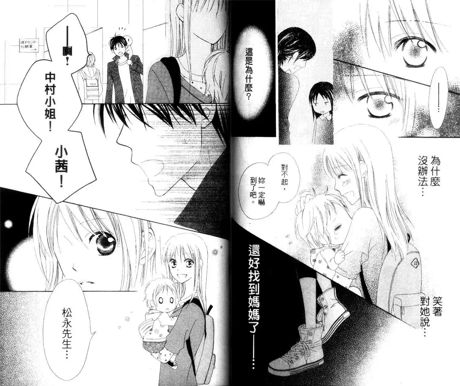 《LOVE SO LIFE~温馨的爱~》单行本 第02卷 第78页