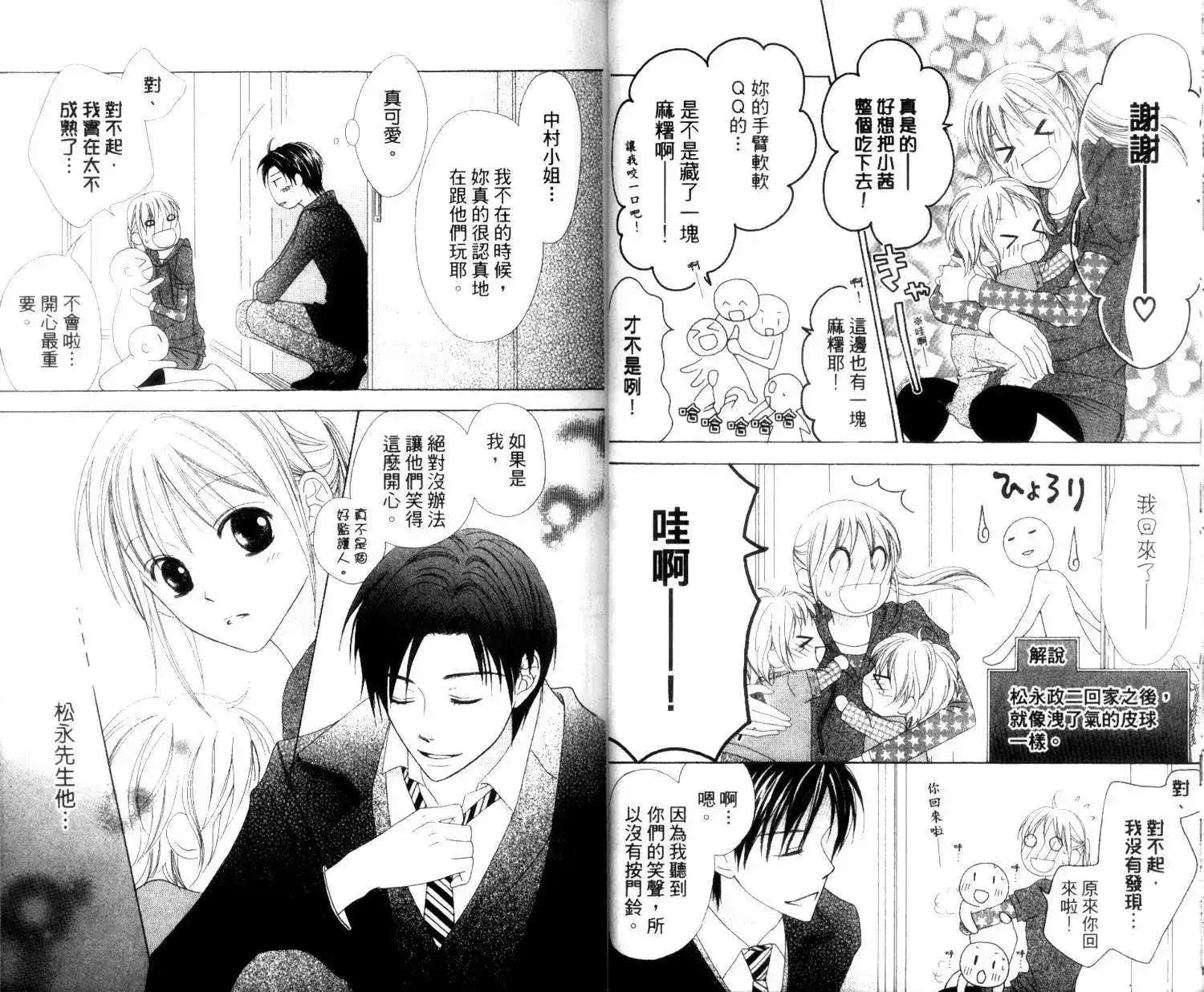 《LOVE SO LIFE~温馨的爱~》单行本 第02卷 第26页
