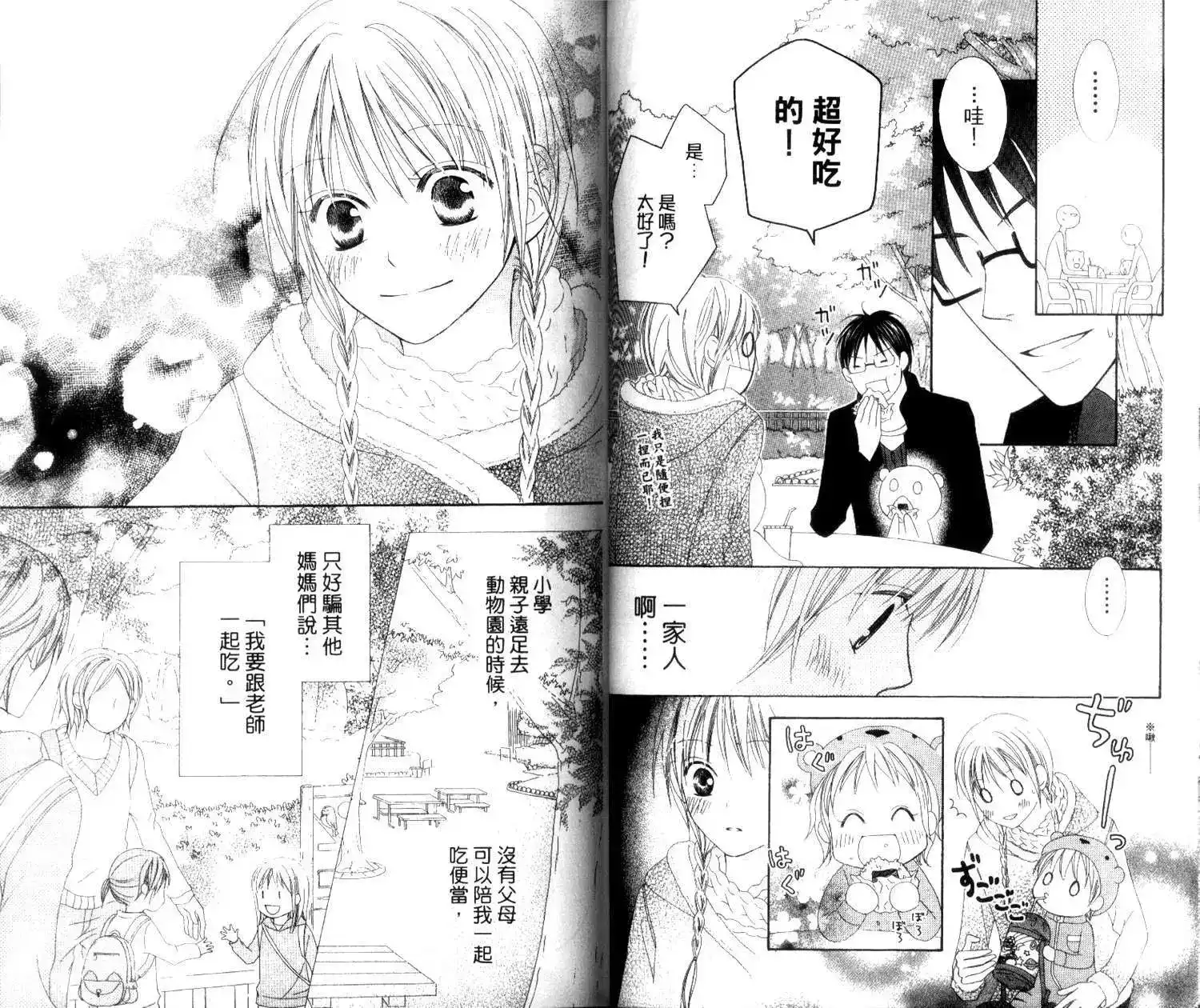 《LOVE SO LIFE~温馨的爱~》单行本 第02卷 第44页