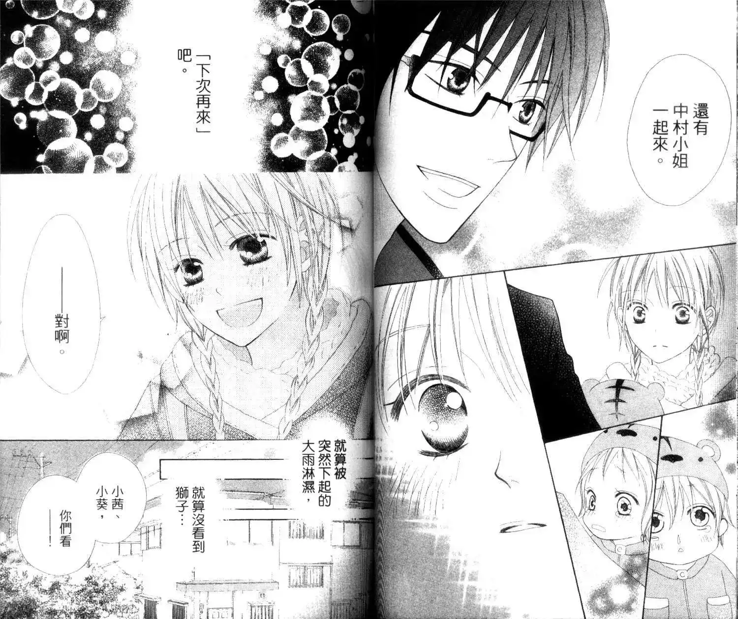 《LOVE SO LIFE~温馨的爱~》单行本 第02卷 第50页
