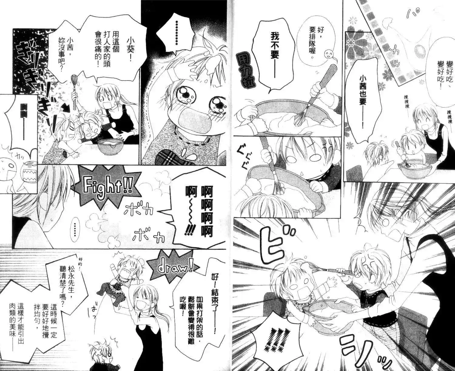 《LOVE SO LIFE~温馨的爱~》单行本 第02卷 第11页