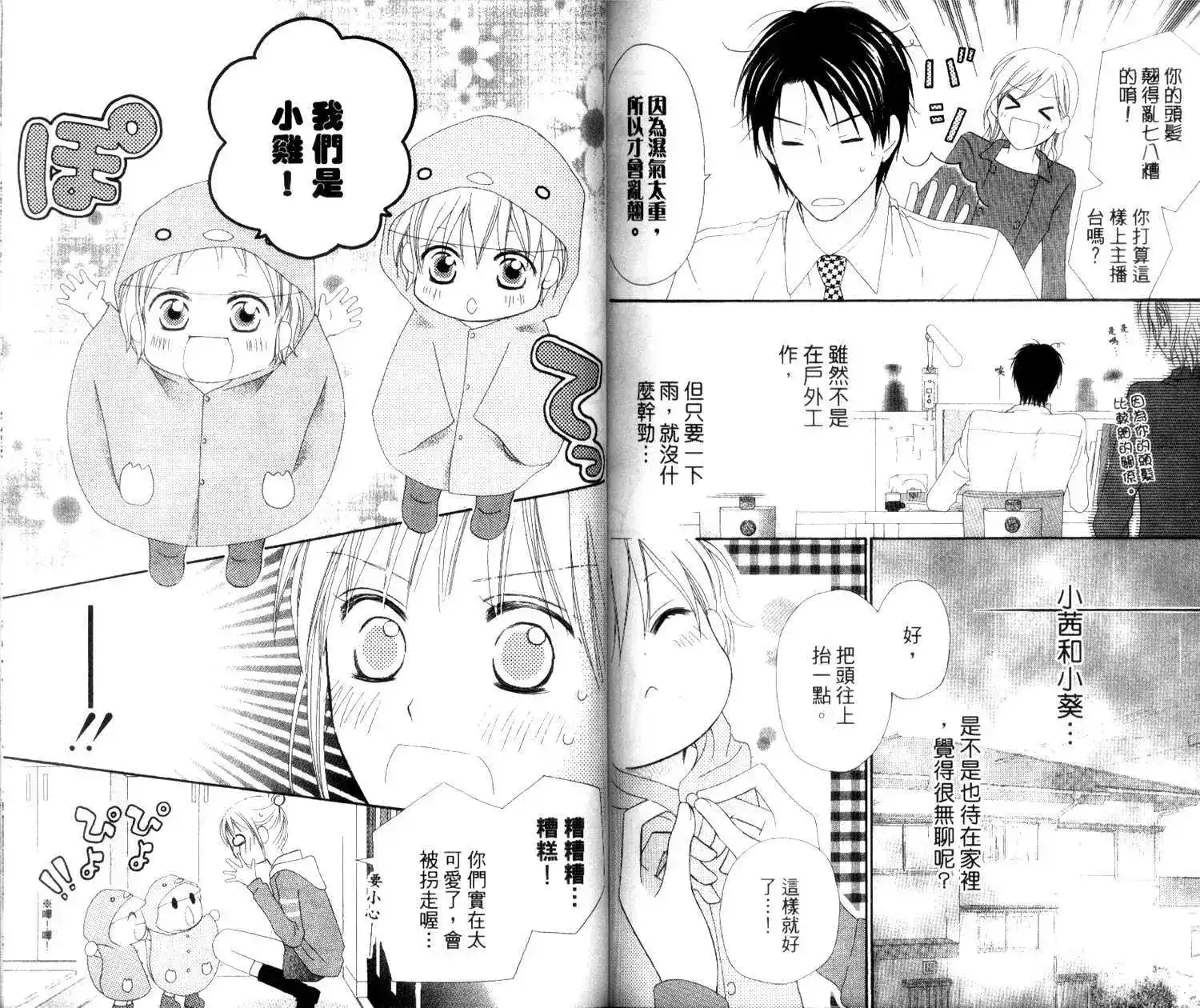 《LOVE SO LIFE~温馨的爱~》单行本 第02卷 第86页