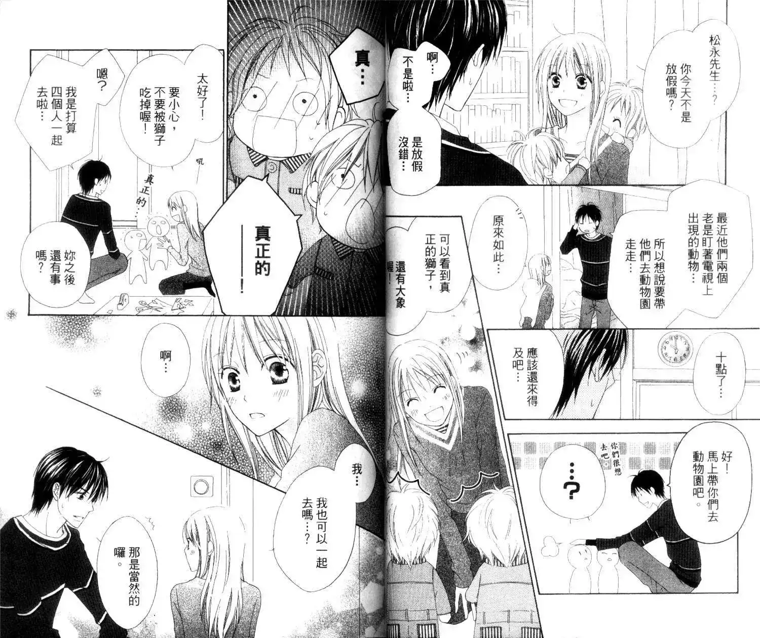 《LOVE SO LIFE~温馨的爱~》单行本 第02卷 第38页