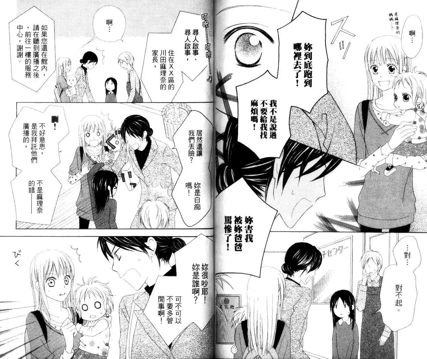《LOVE SO LIFE~温馨的爱~》单行本 第02卷 第76页