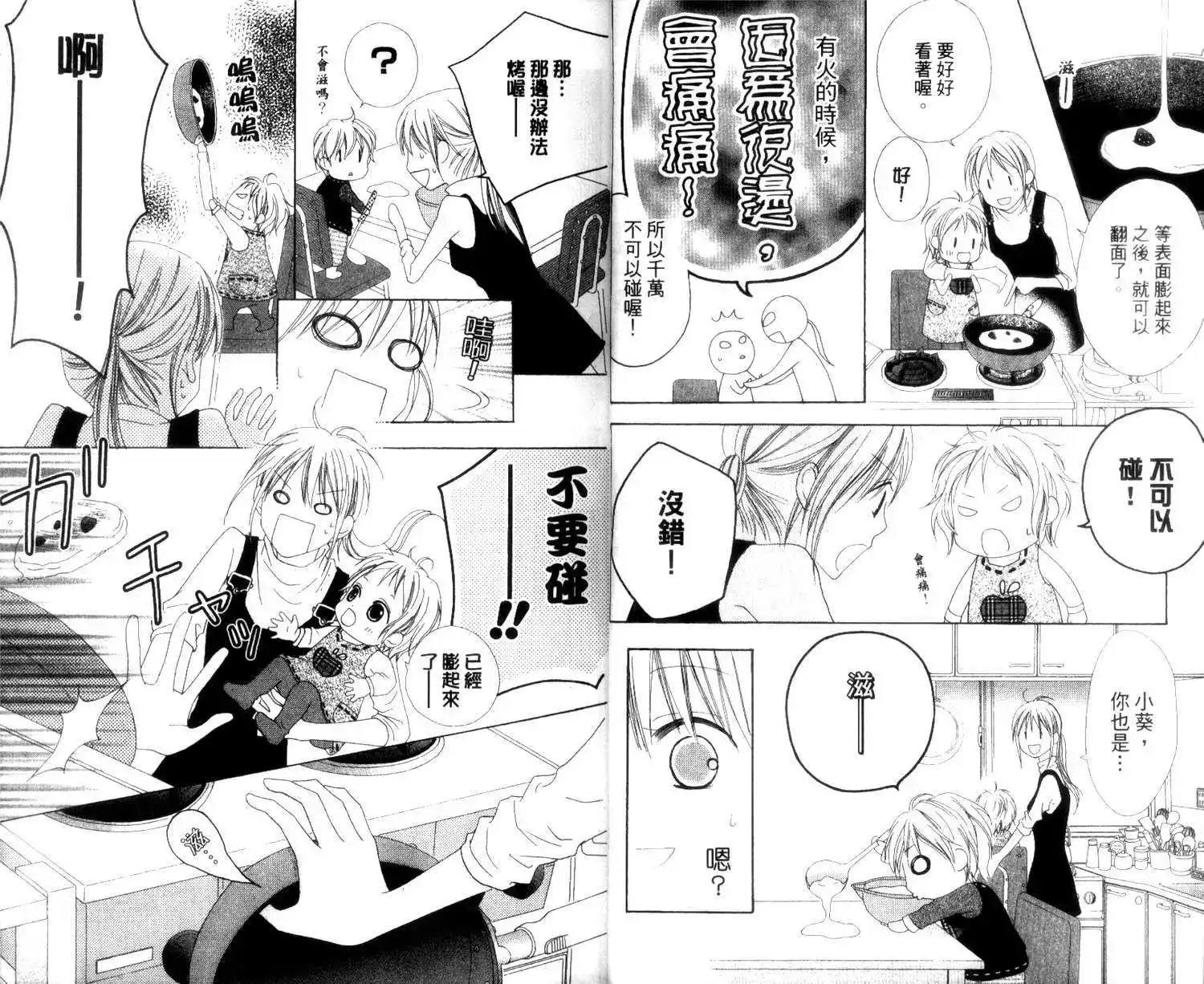 《LOVE SO LIFE~温馨的爱~》单行本 第02卷 第15页