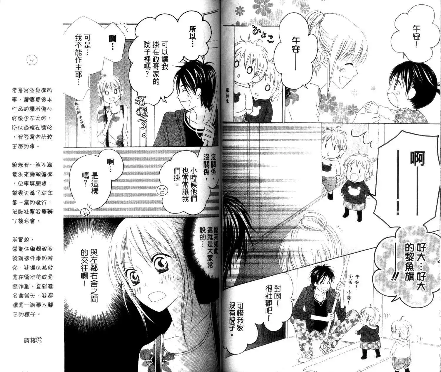 《LOVE SO LIFE~温馨的爱~》单行本 第02卷 第58页