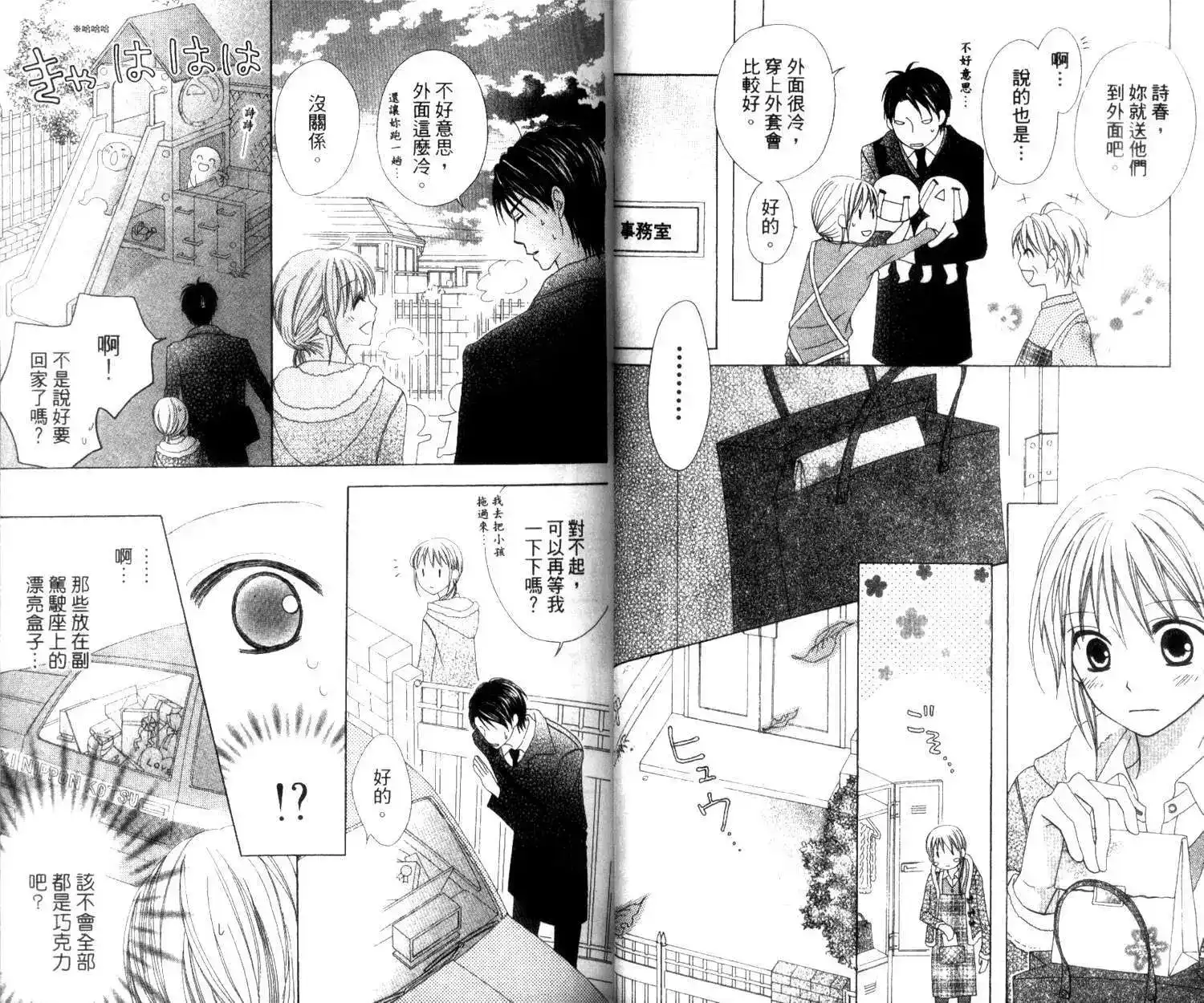 《LOVE SO LIFE~温馨的爱~》单行本 第02卷 第31页