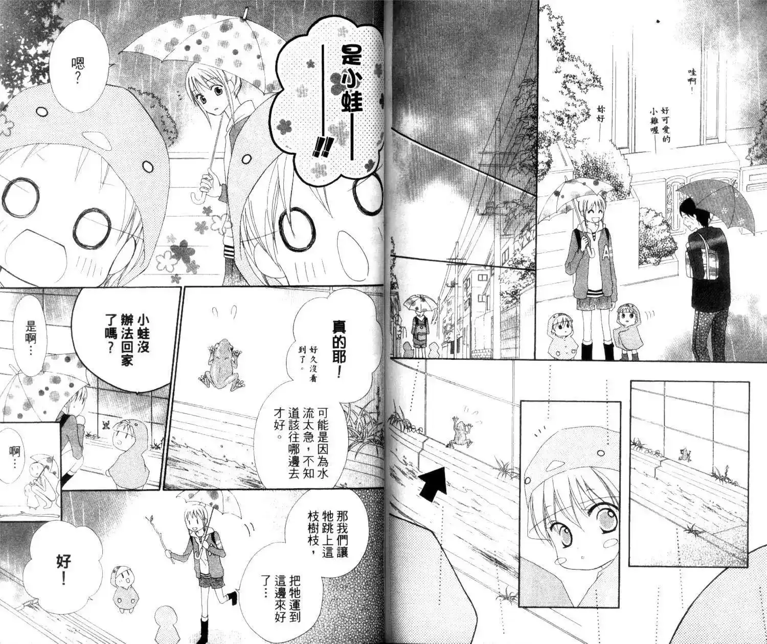 《LOVE SO LIFE~温馨的爱~》单行本 第02卷 第87页