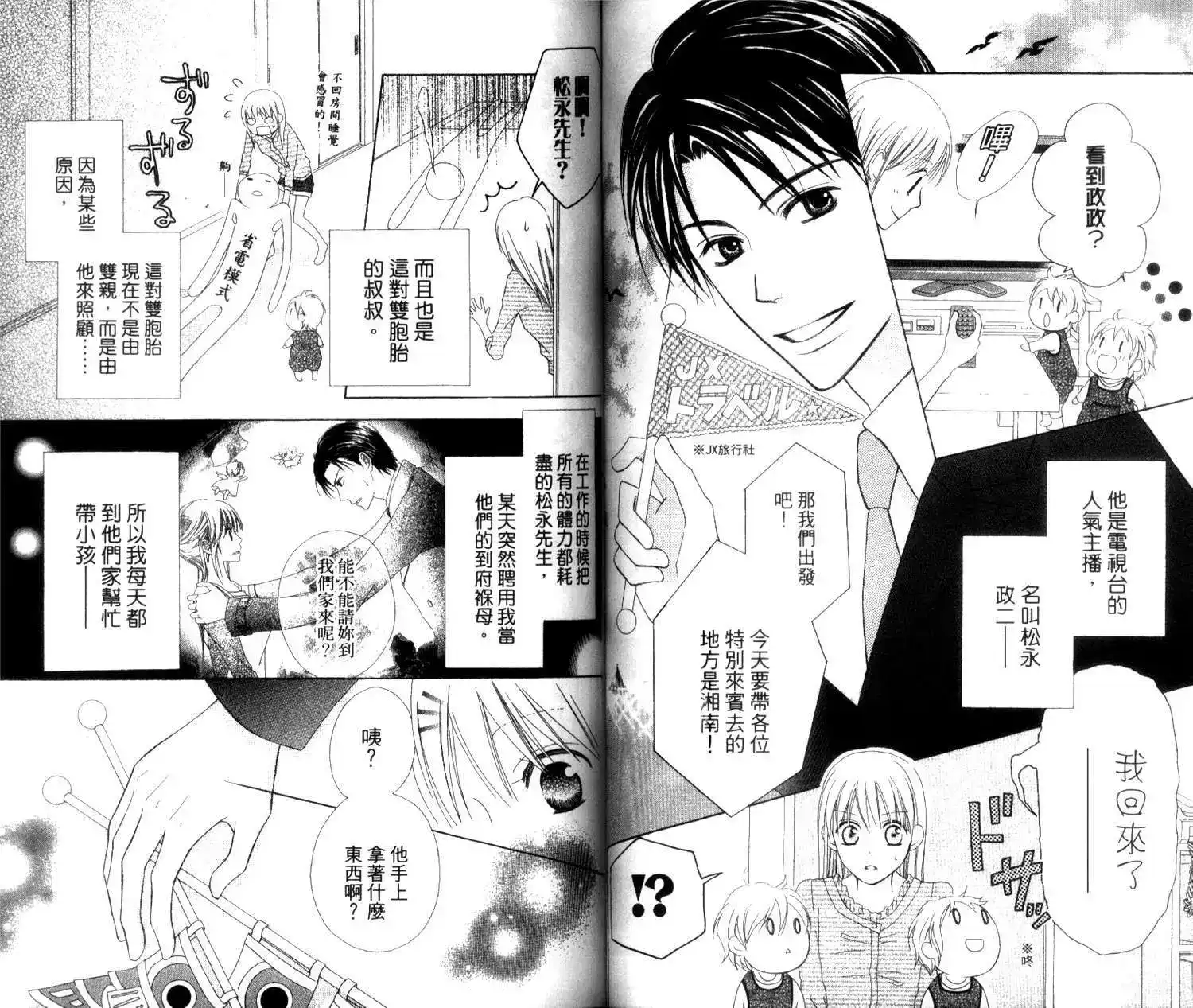 《LOVE SO LIFE~温馨的爱~》单行本 第02卷 第54页