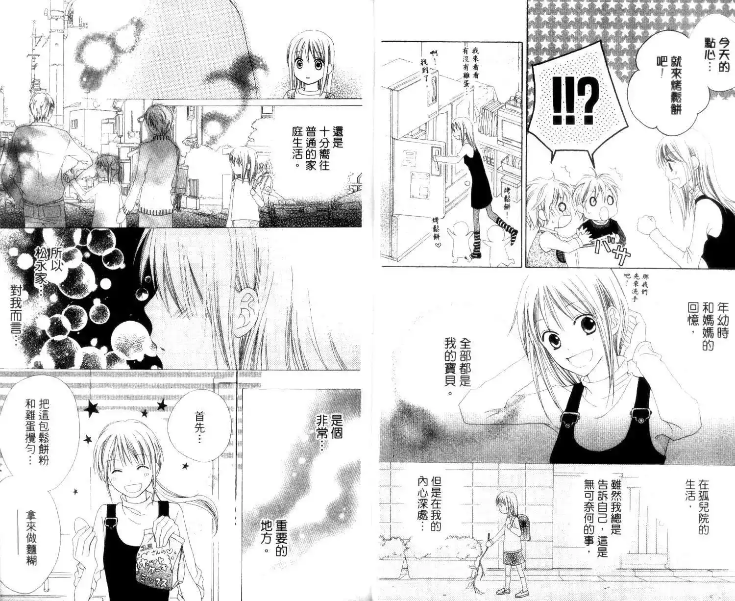 《LOVE SO LIFE~温馨的爱~》单行本 第02卷 第10页