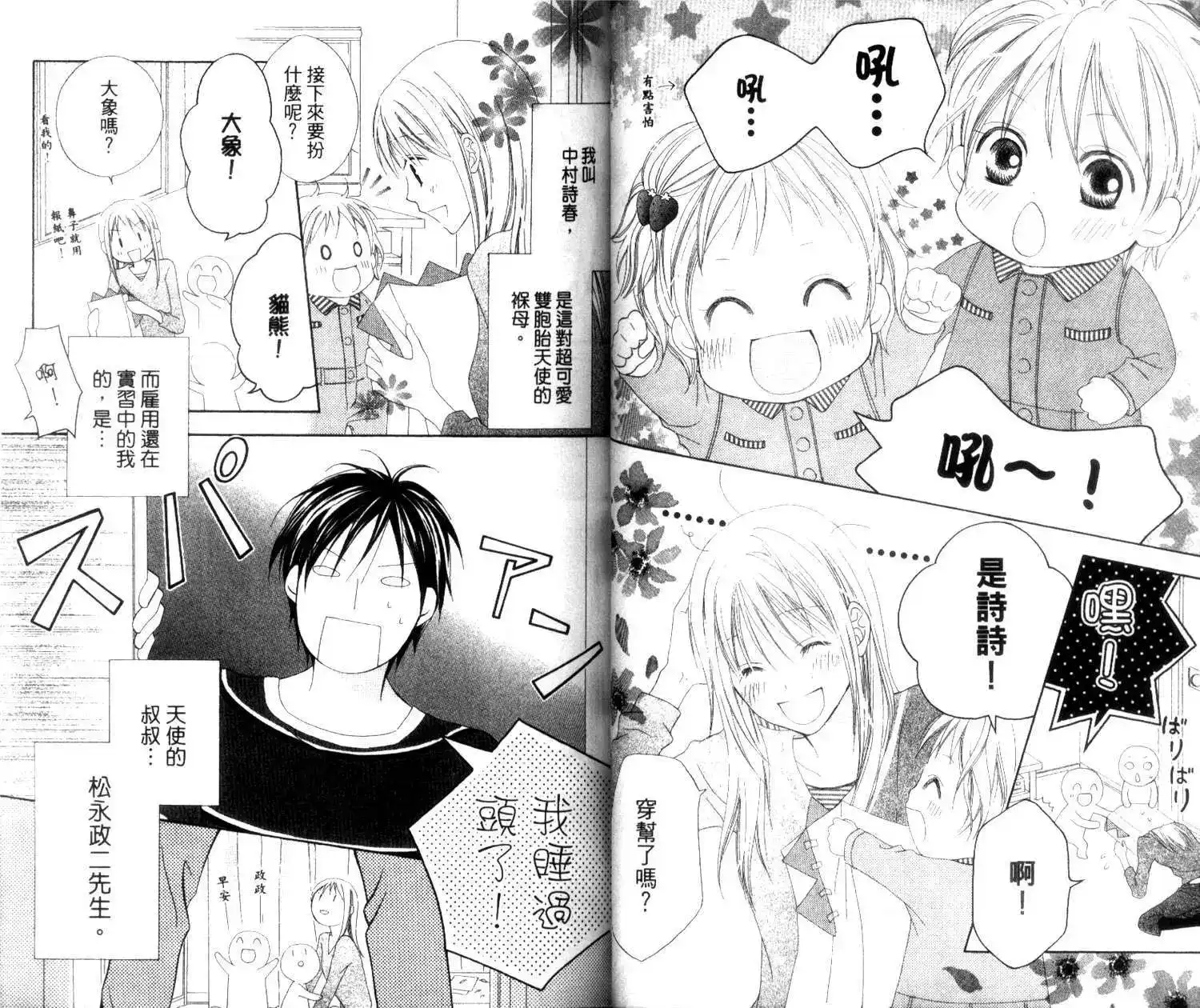 《LOVE SO LIFE~温馨的爱~》单行本 第02卷 第36页