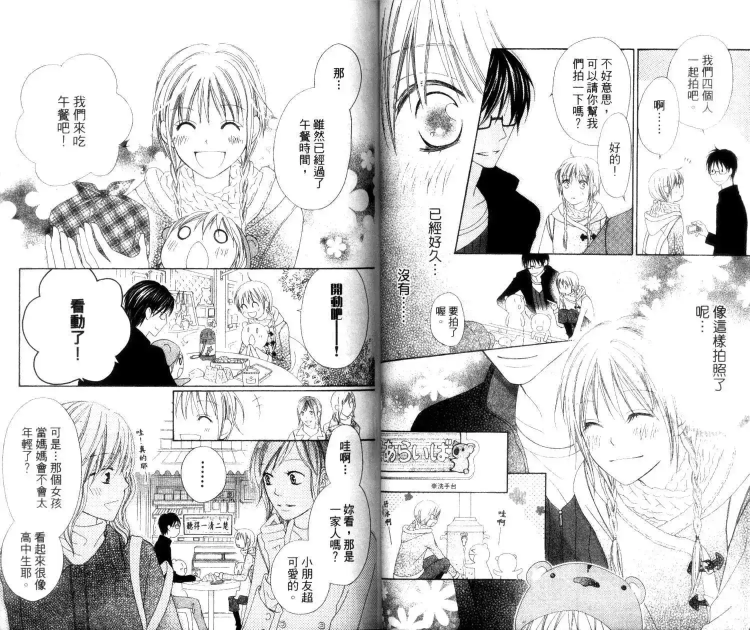 《LOVE SO LIFE~温馨的爱~》单行本 第02卷 第43页