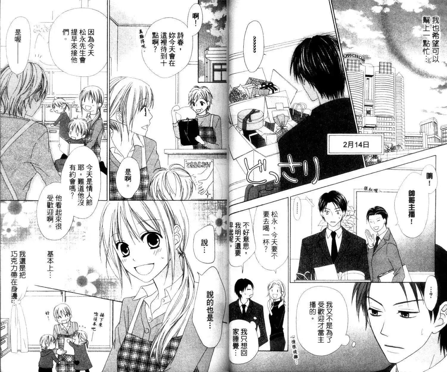 《LOVE SO LIFE~温馨的爱~》单行本 第02卷 第30页